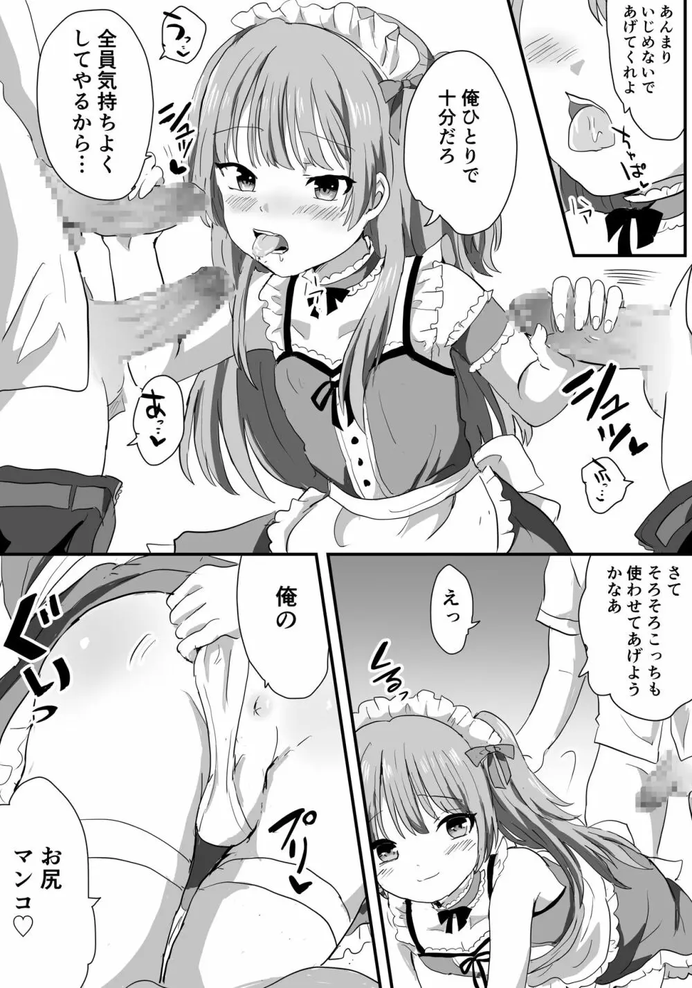 メス堕ち女装メイドはみんなの肉便器 Page.6