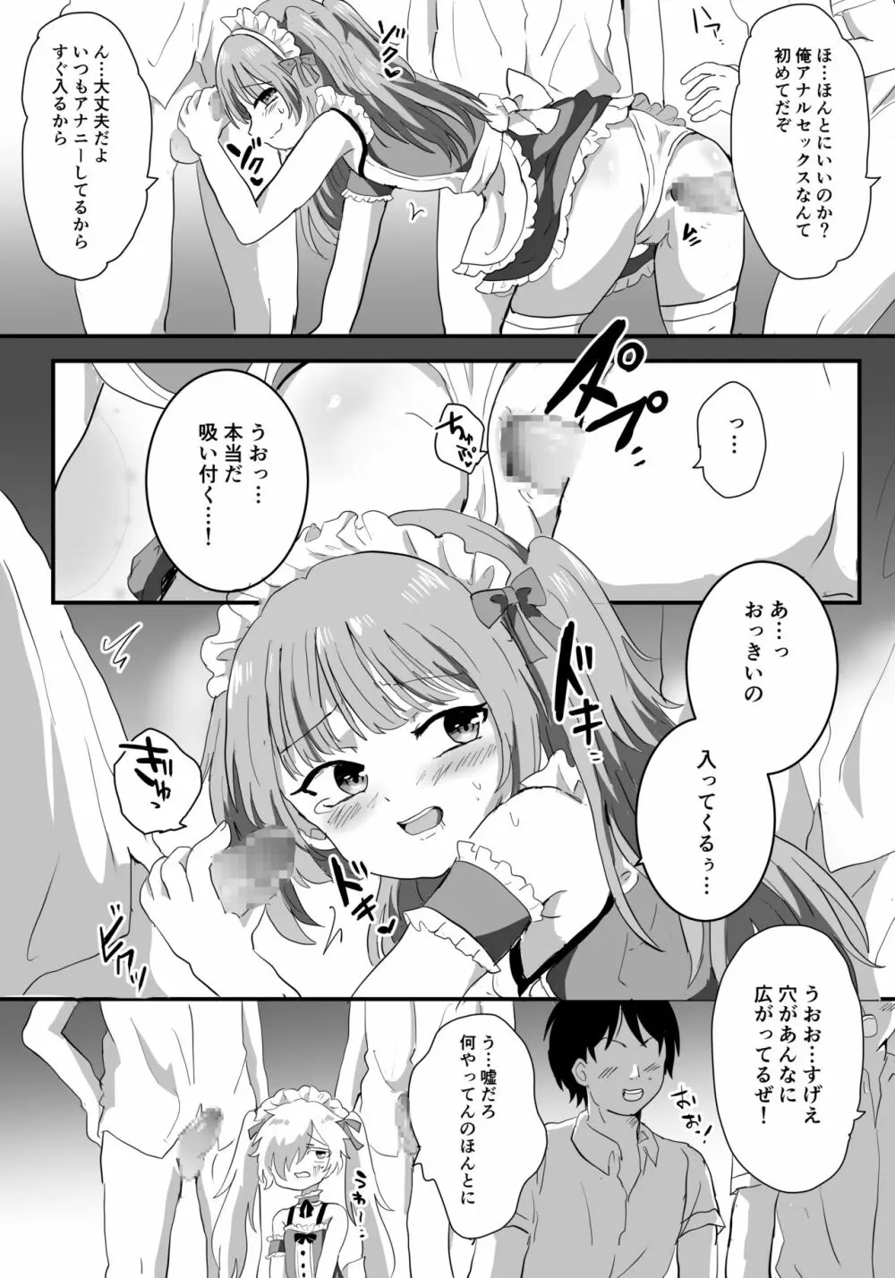 メス堕ち女装メイドはみんなの肉便器 Page.7