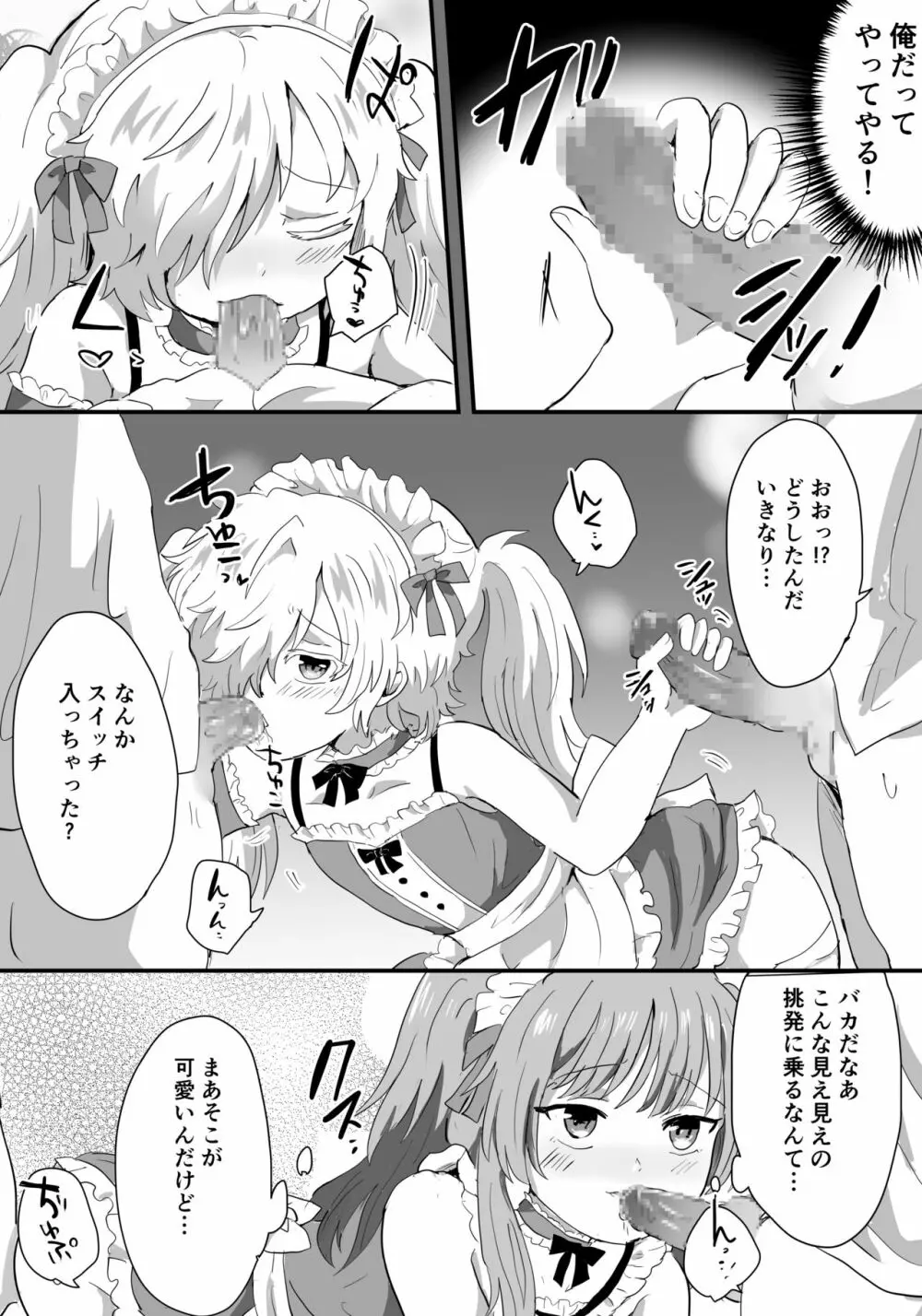 メス堕ち女装メイドはみんなの肉便器 Page.9