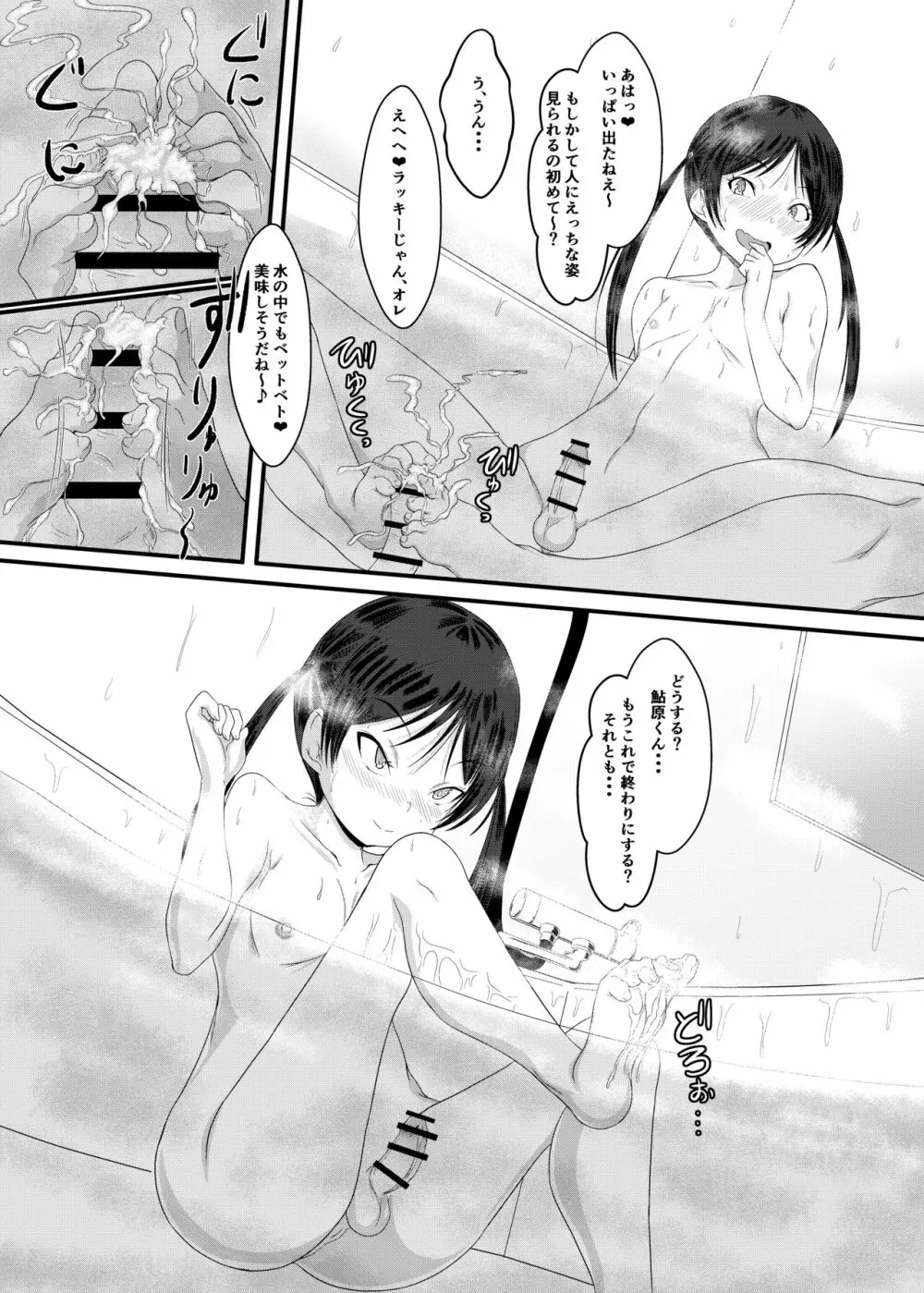 おふろであそぼう!ぶりぶりにゃにゃのたのしいエロ本 Page.10