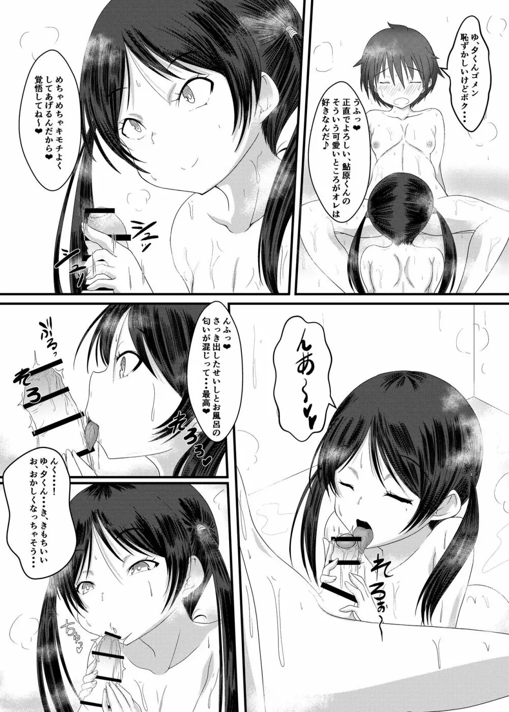 おふろであそぼう!ぶりぶりにゃにゃのたのしいエロ本 Page.11