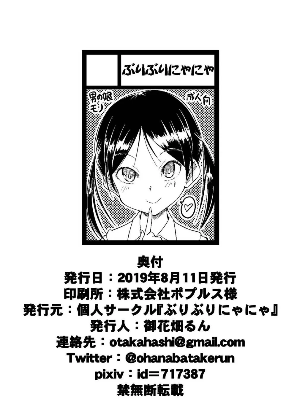 おふろであそぼう!ぶりぶりにゃにゃのたのしいエロ本 Page.25