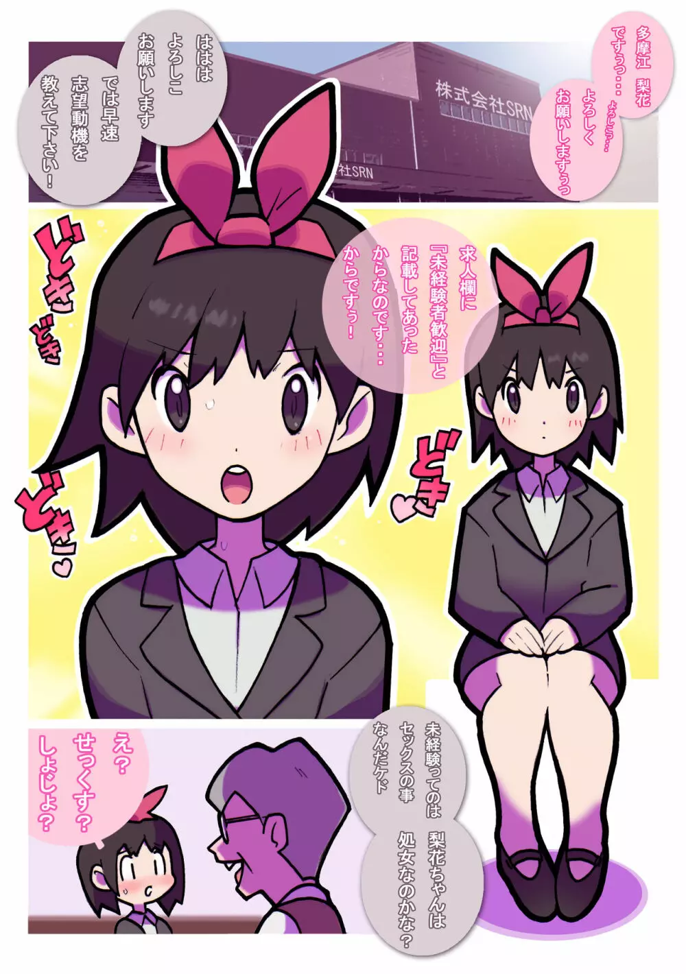 性社員お姉さん2 Page.4