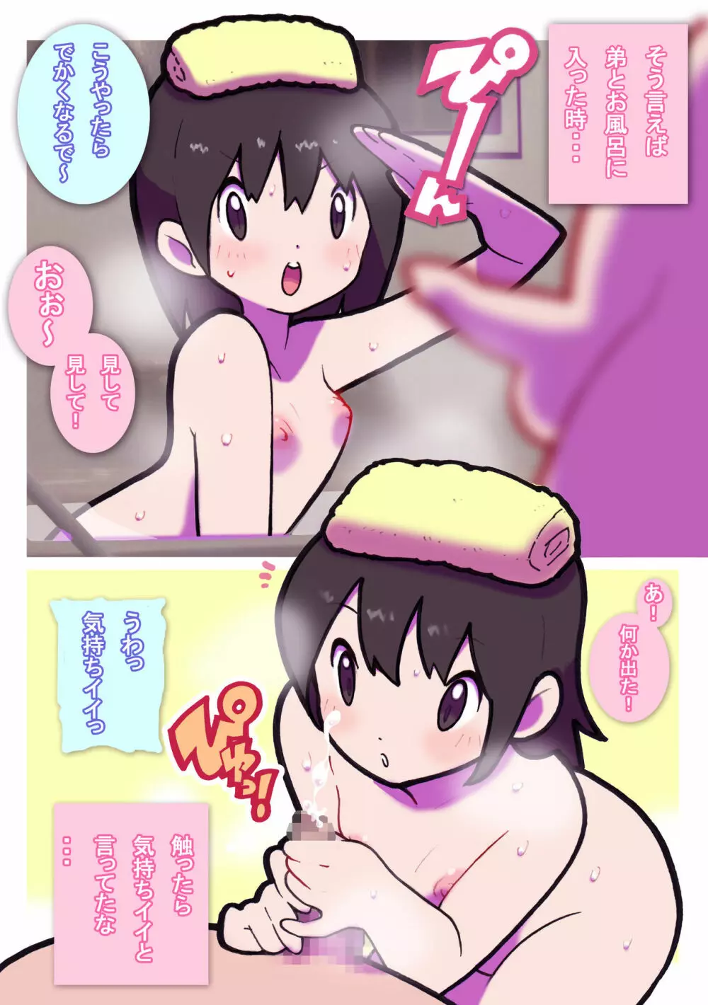 性社員お姉さん2 Page.7