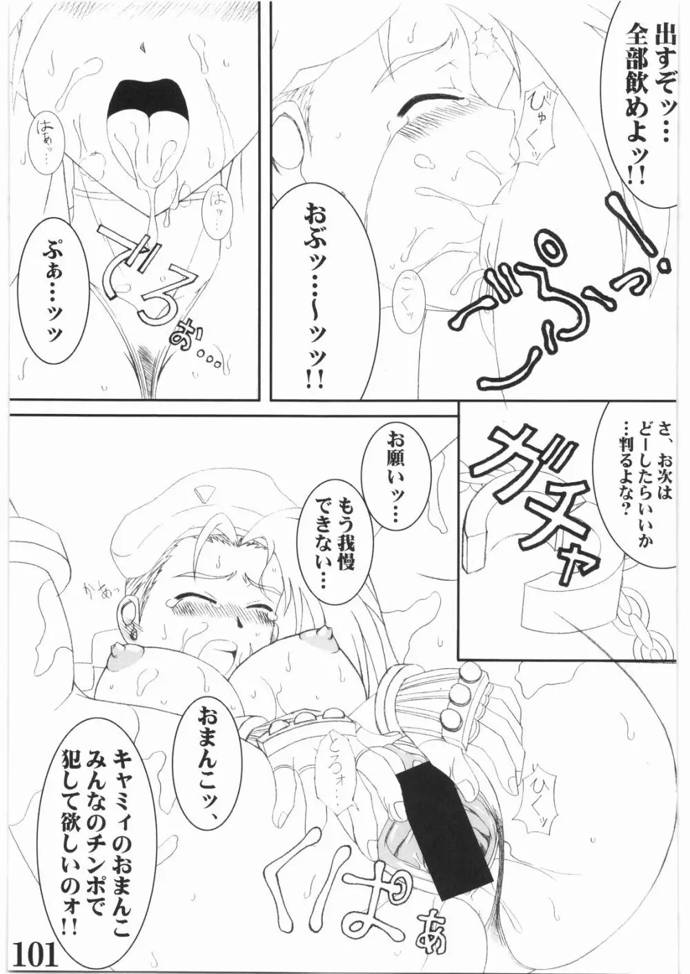 STREET FI ○HTER XXX Page.100