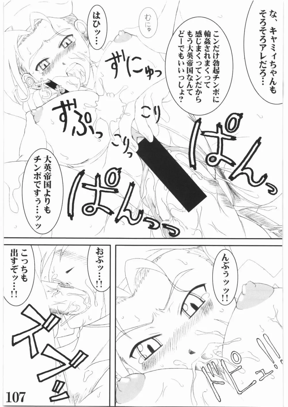 STREET FI ○HTER XXX Page.106