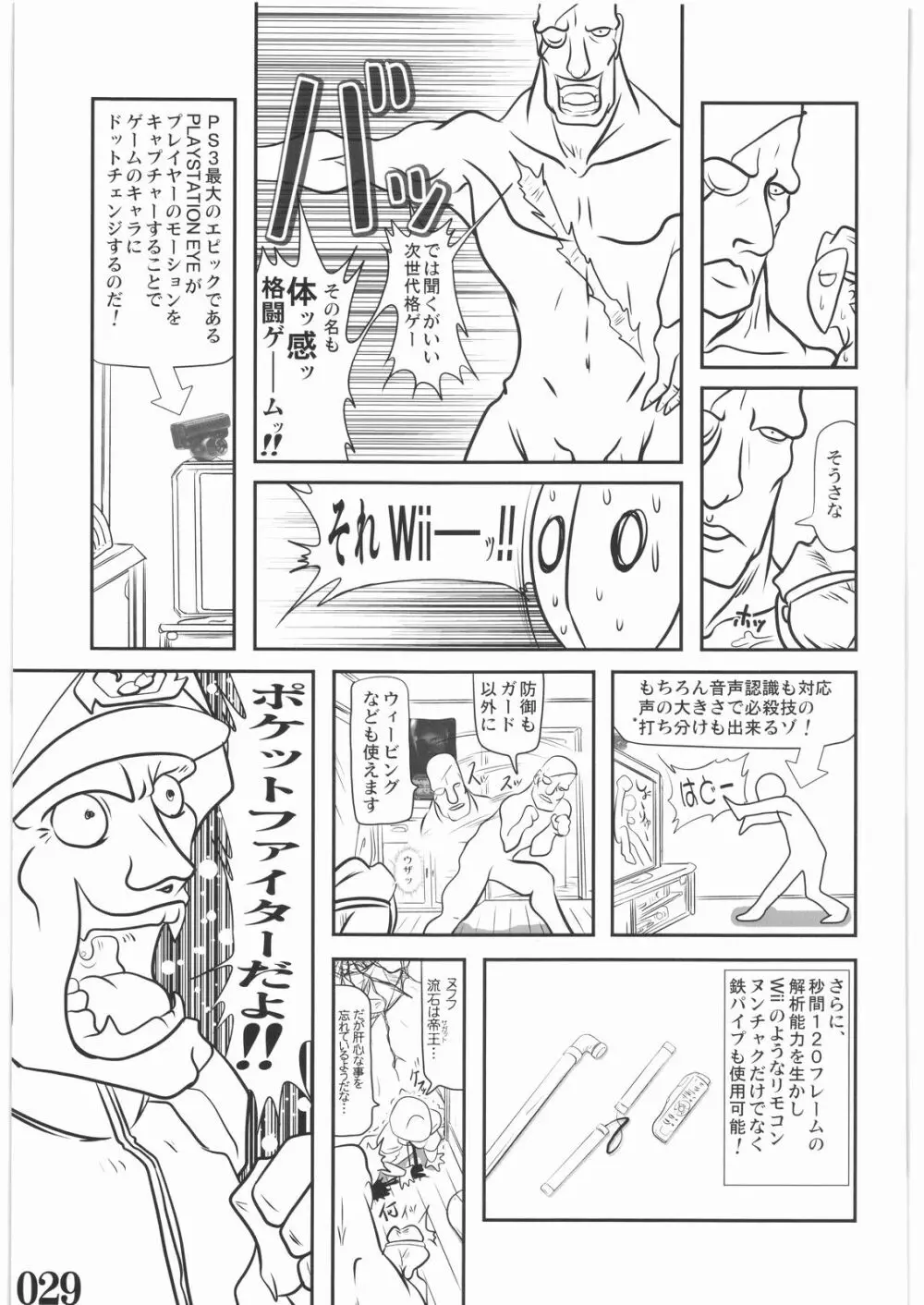 STREET FI ○HTER XXX Page.28