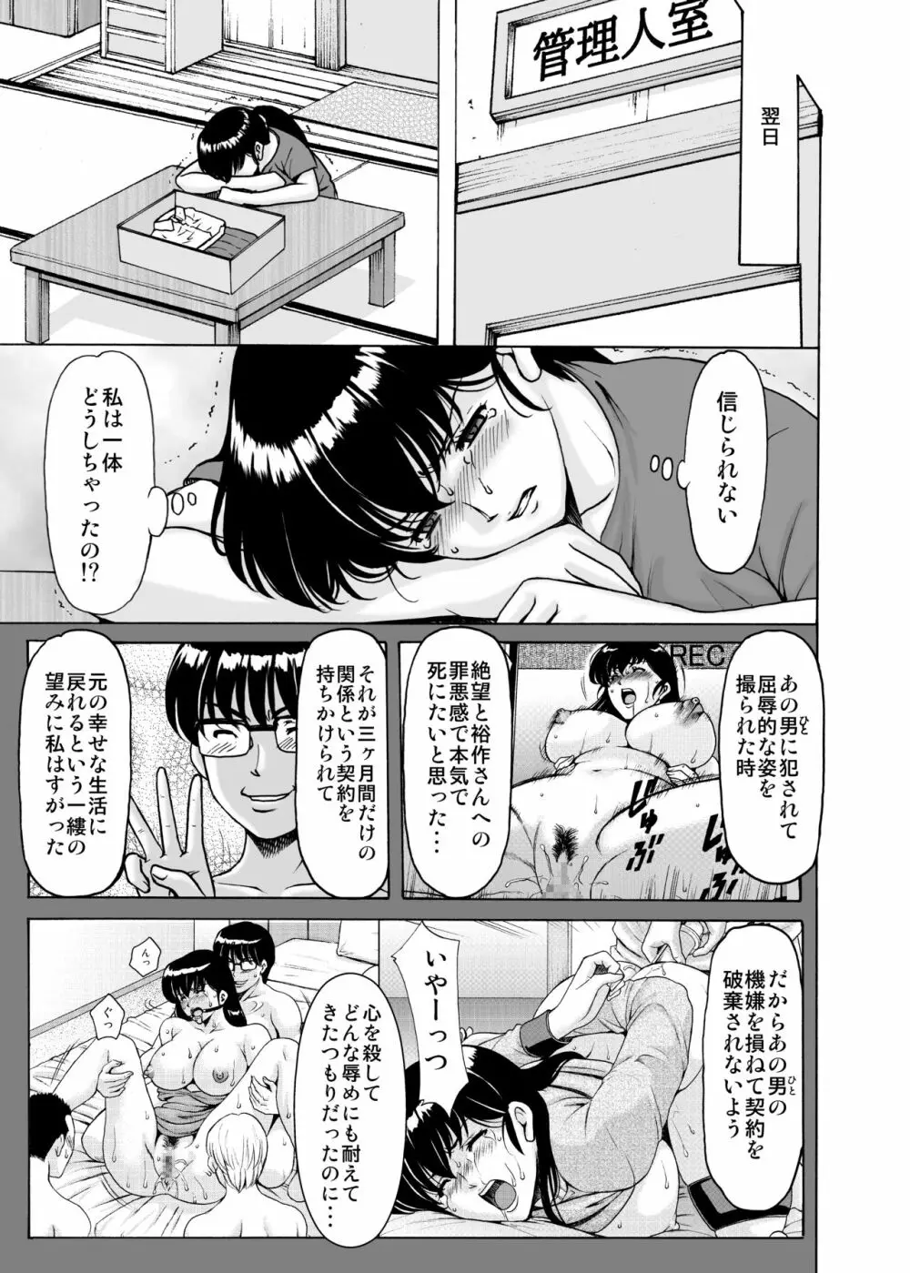 人妻管理人響子8 従順編3 Page.12