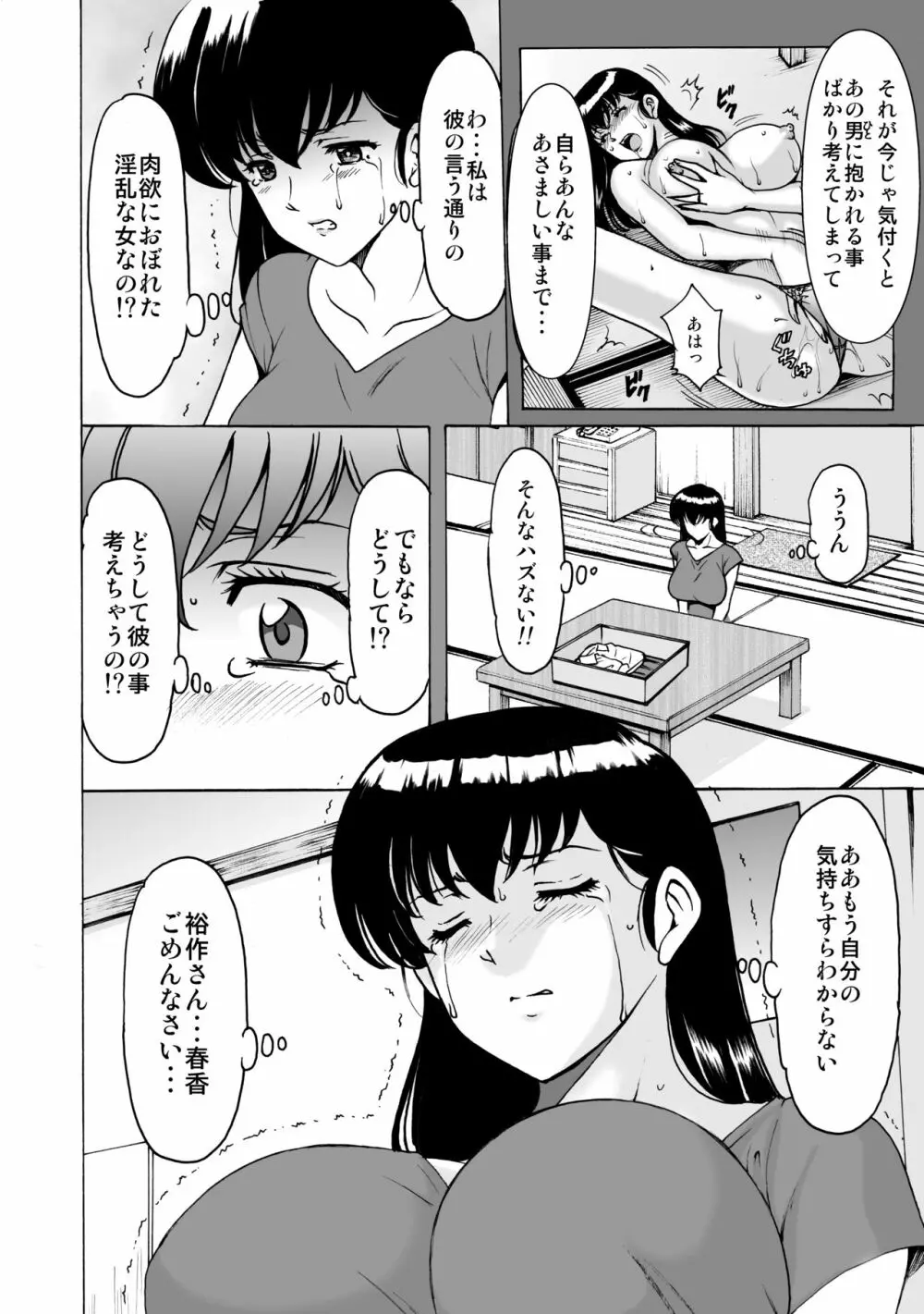 人妻管理人響子8 従順編3 Page.13