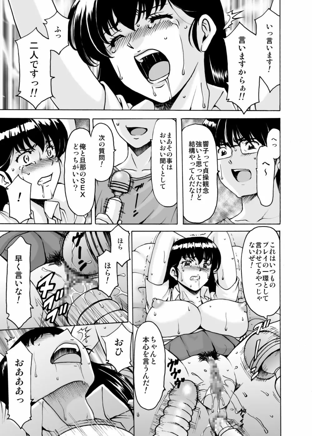 人妻管理人響子8 従順編3 Page.18