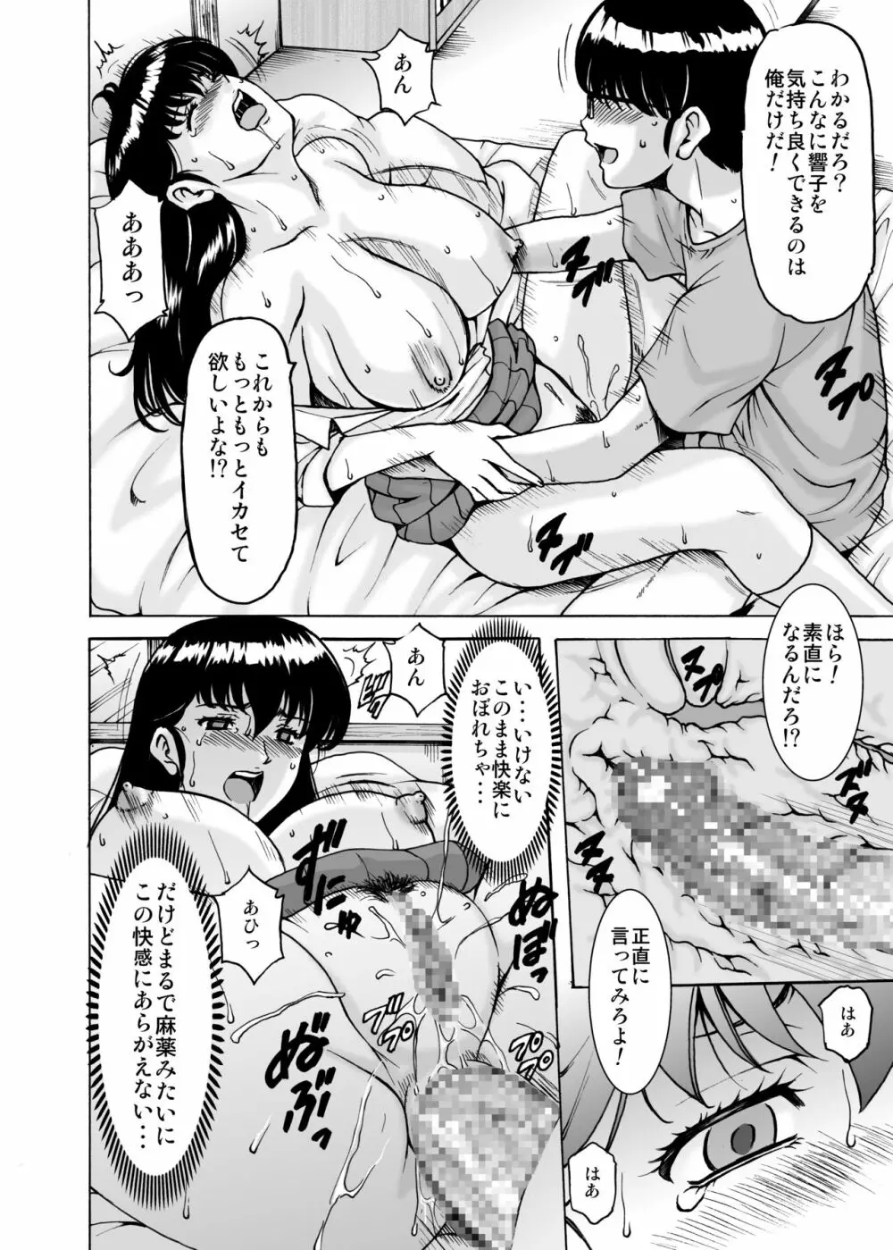 人妻管理人響子8 従順編3 Page.25