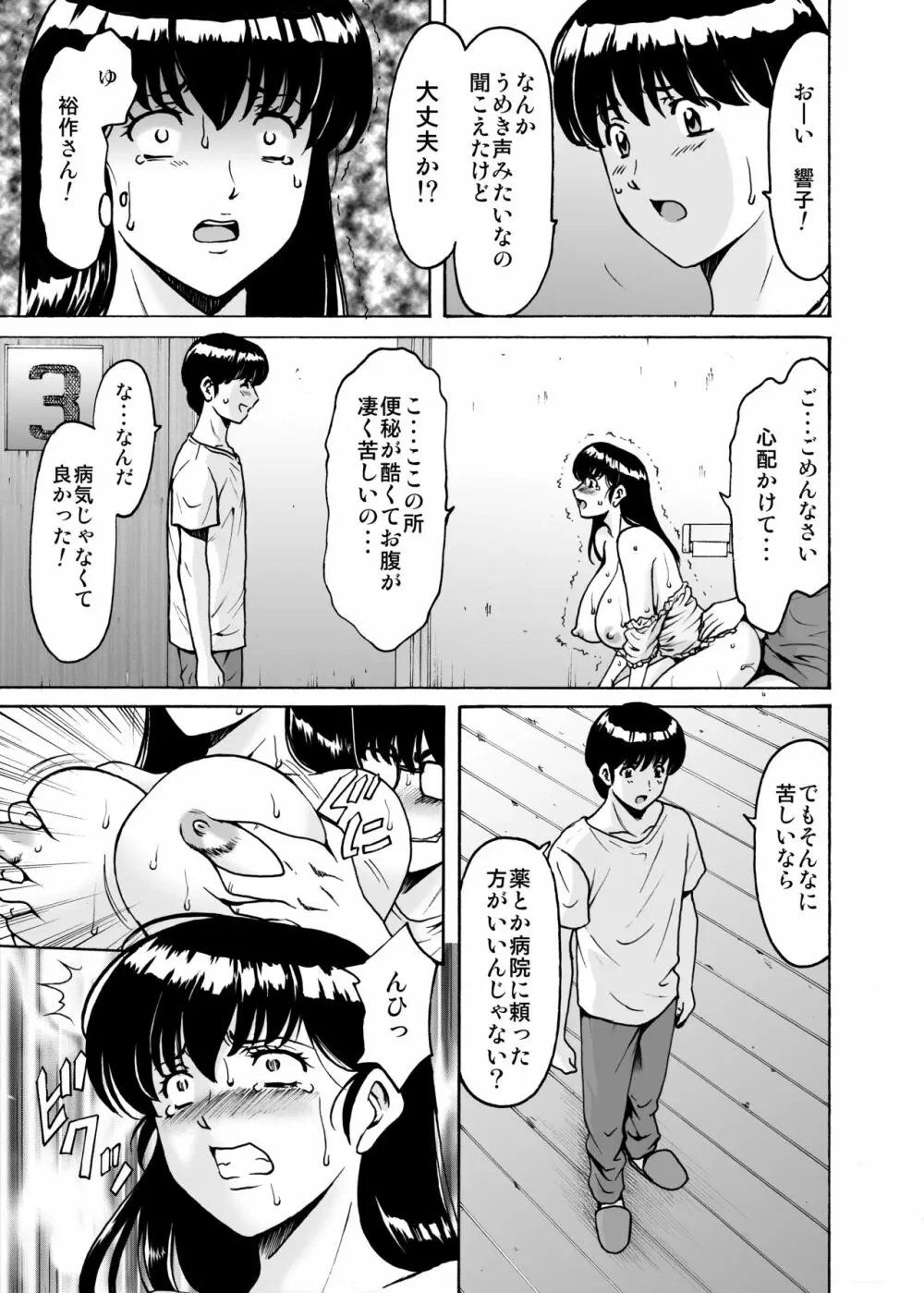 人妻管理人響子8 従順編3 Page.4