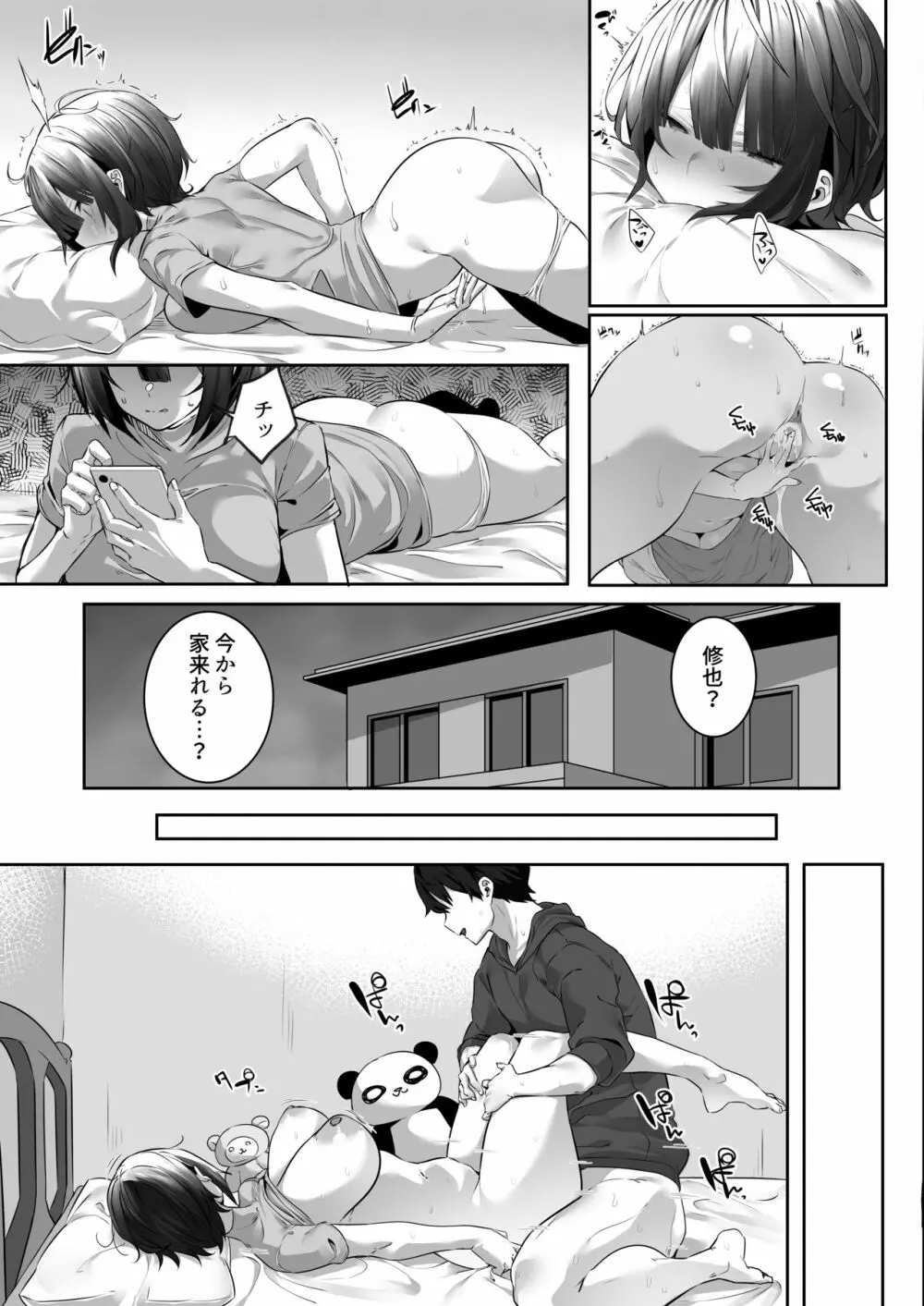 強気な運動部女子が寝取られる Page.12