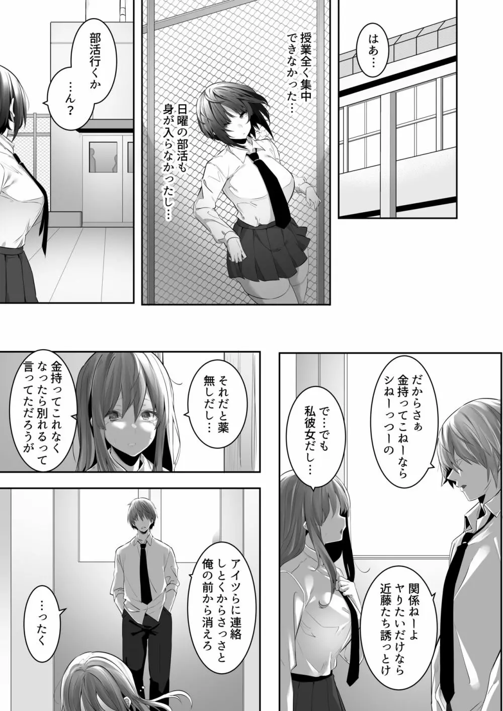 強気な運動部女子が寝取られる Page.14