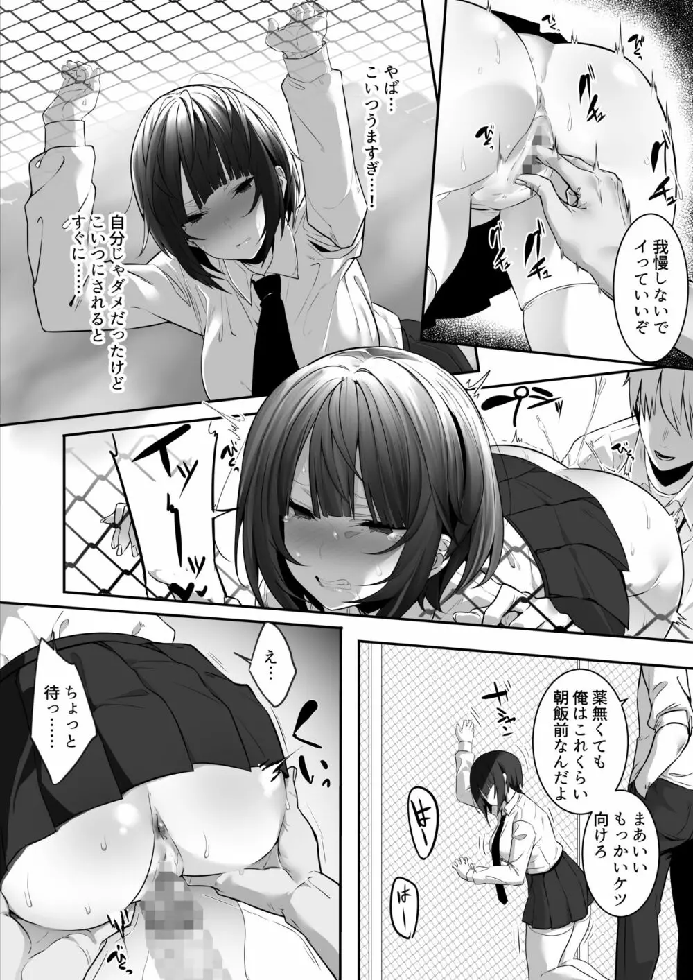 強気な運動部女子が寝取られる Page.19