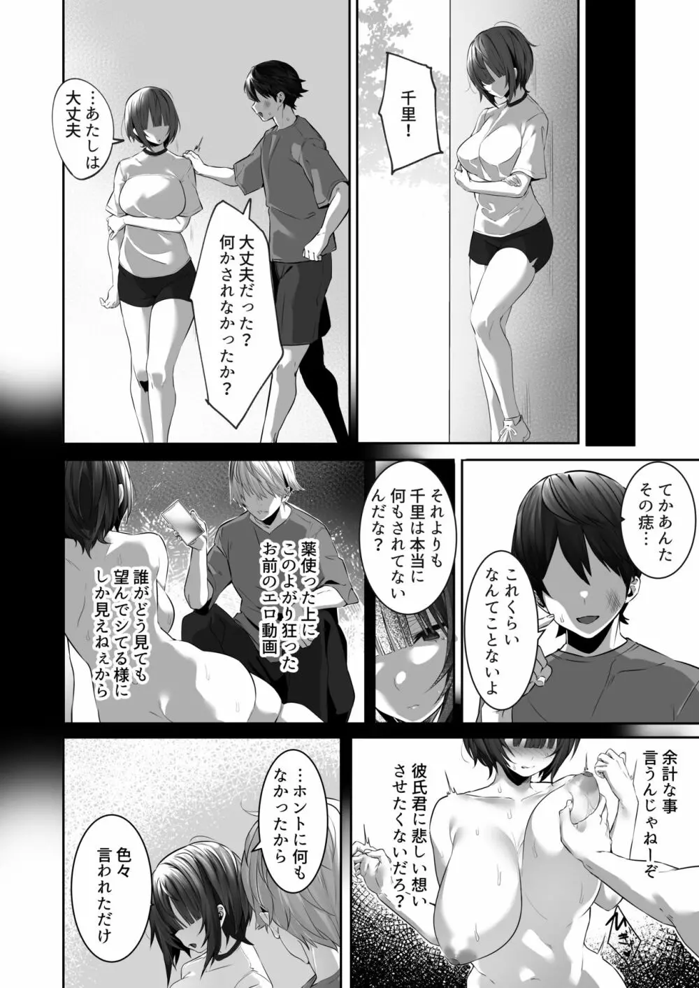 強気な運動部女子が寝取られる Page.9