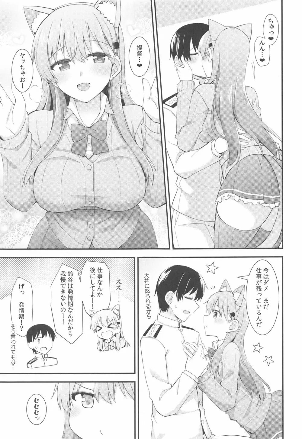 すずにゃんと一緒にあそぼっ Page.6