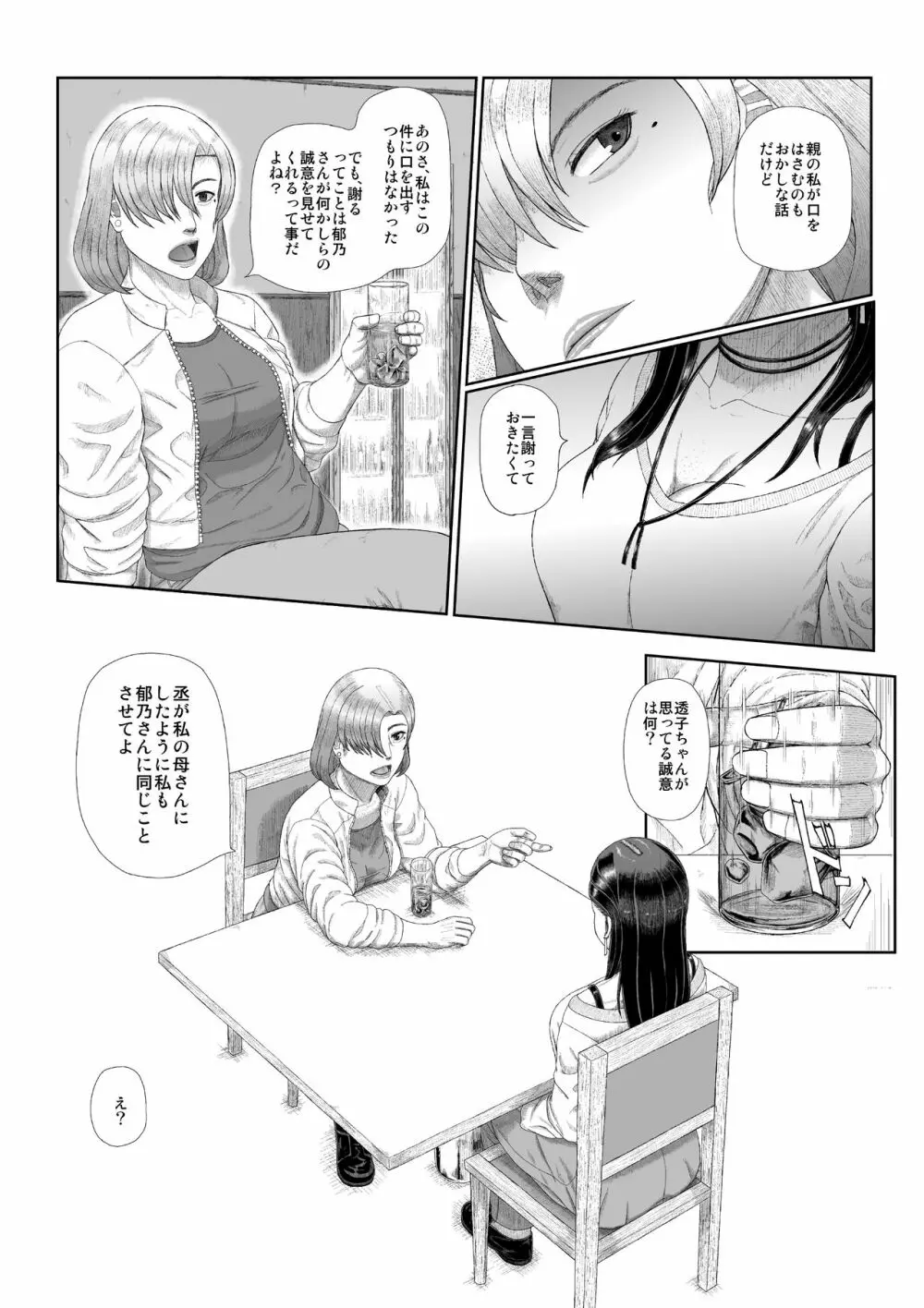 母子淫犯 Page.10