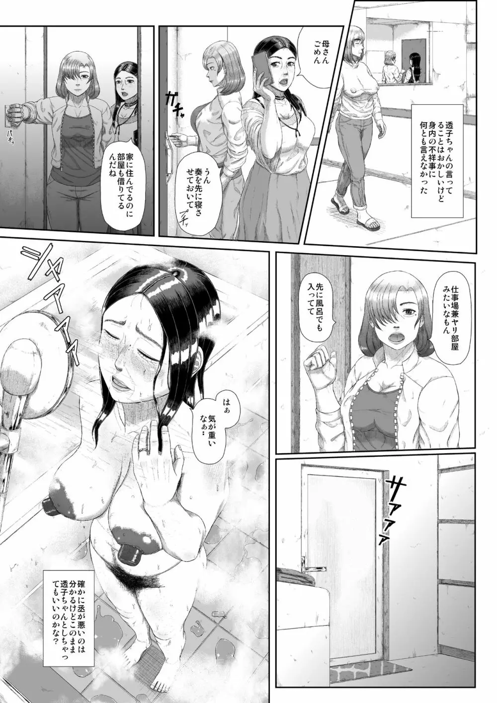 母子淫犯 Page.11