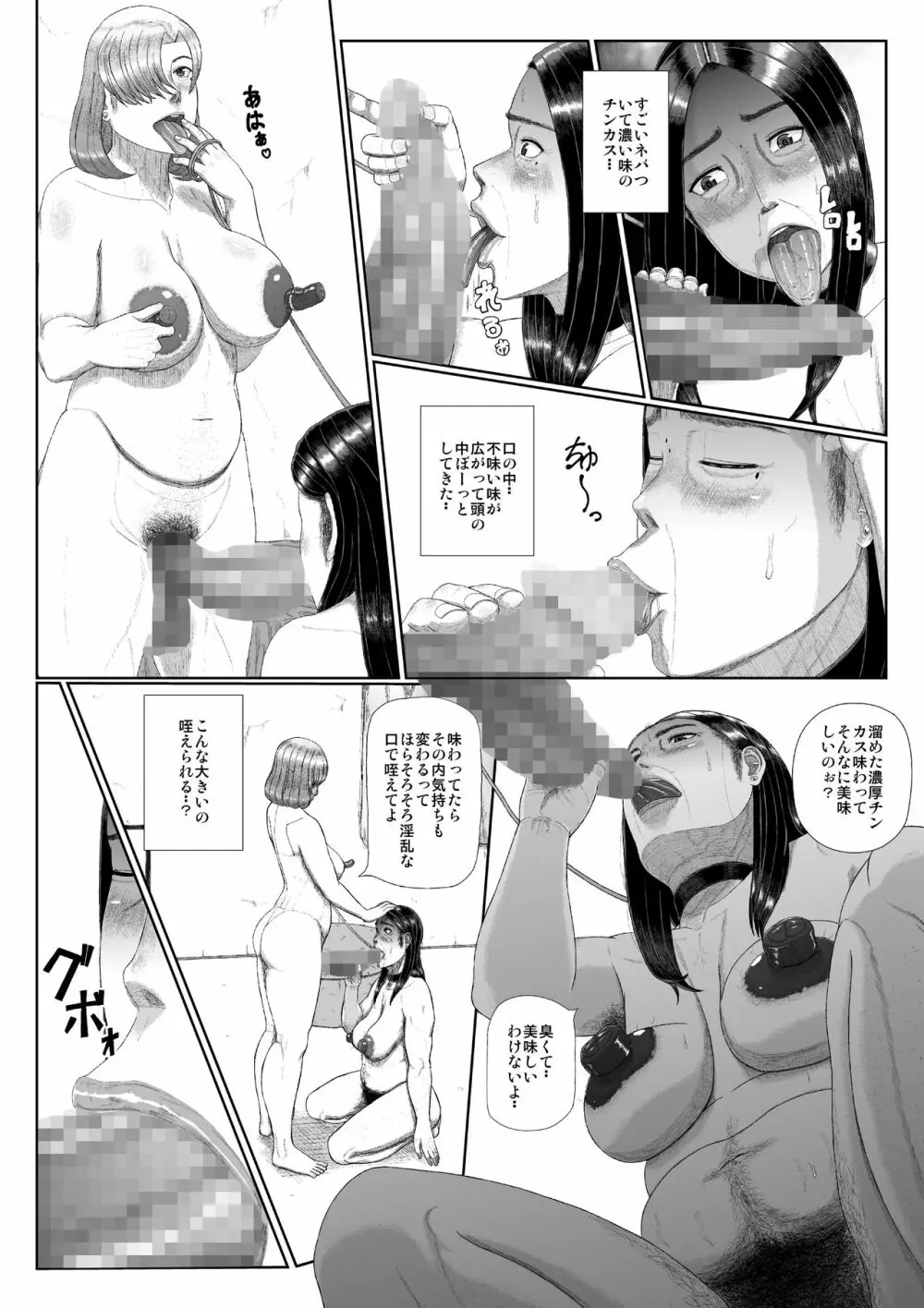 母子淫犯 Page.16