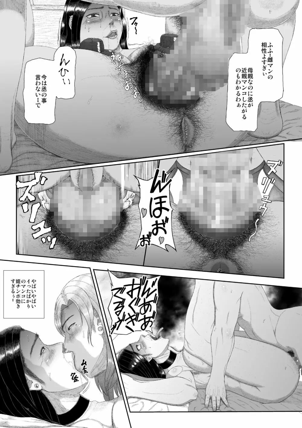 母子淫犯 Page.24