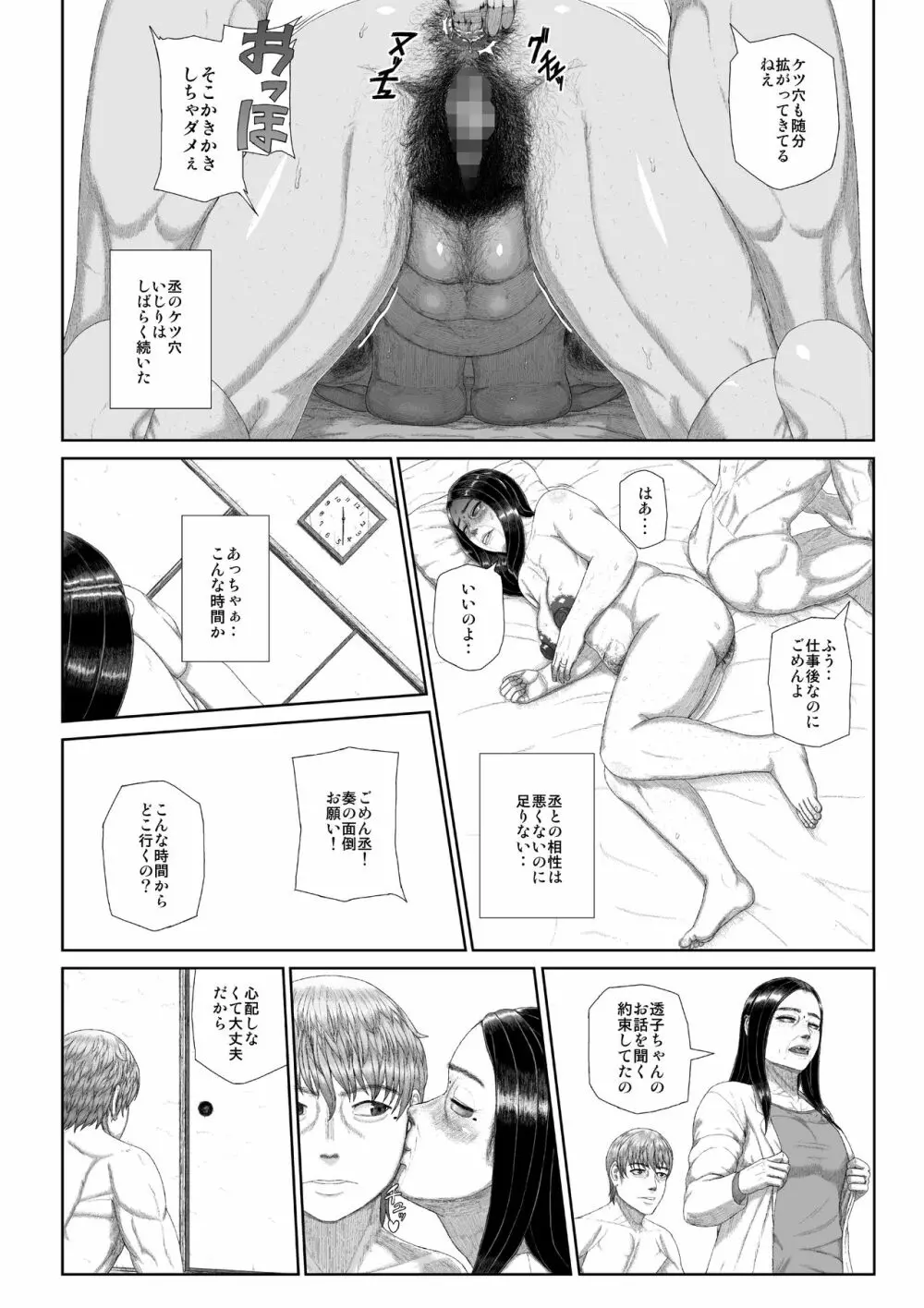 母子淫犯 Page.36