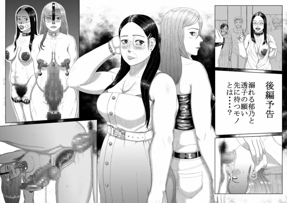 母子淫犯 Page.45