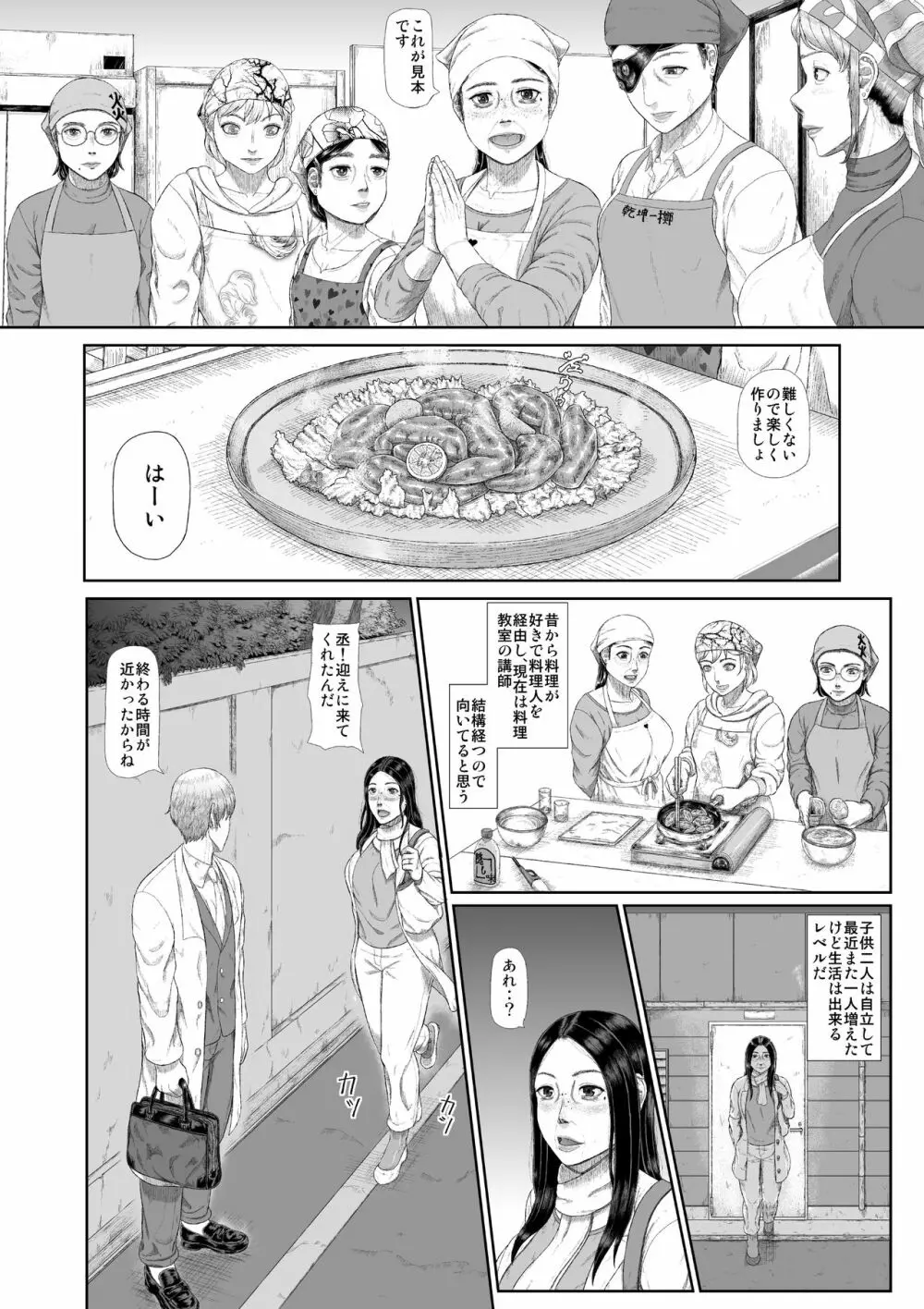 母子淫犯 Page.51