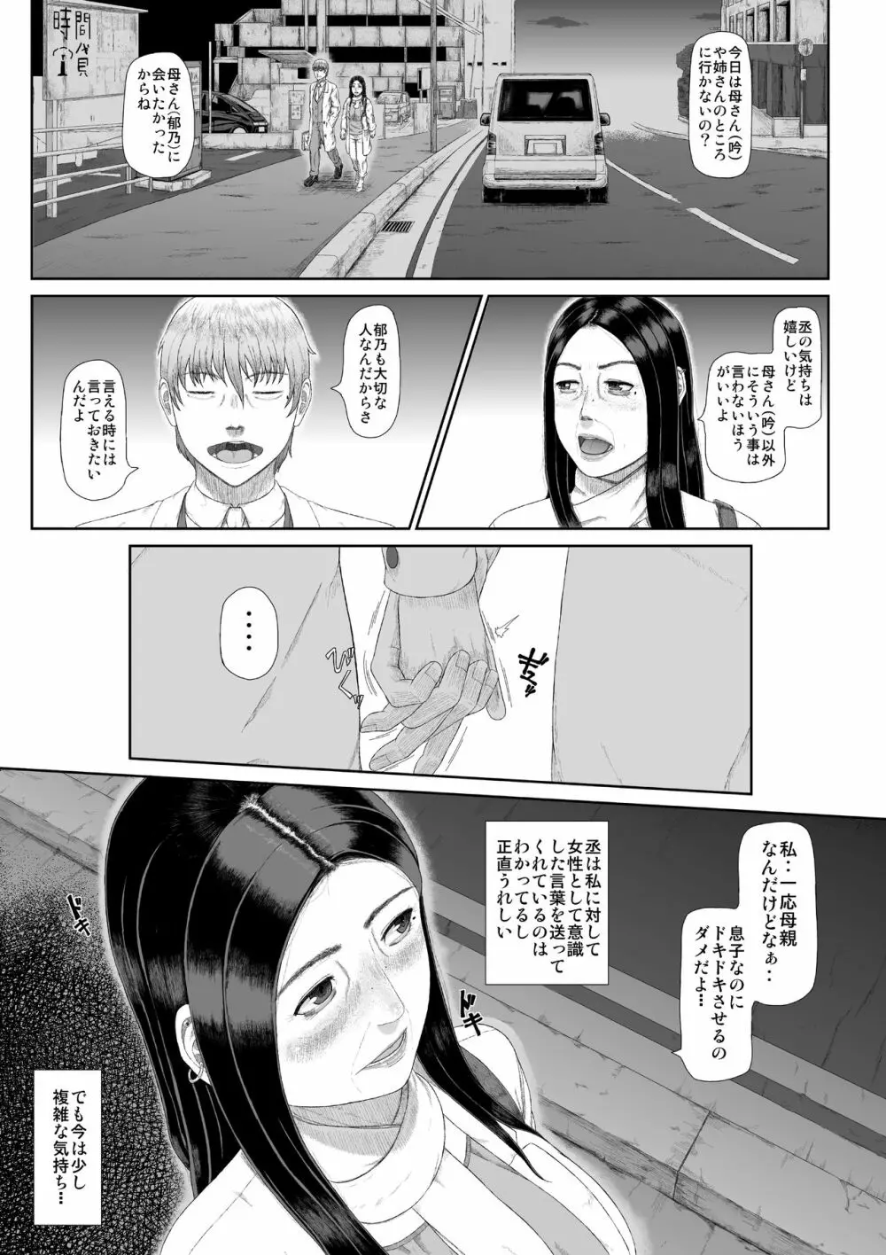 母子淫犯 Page.52