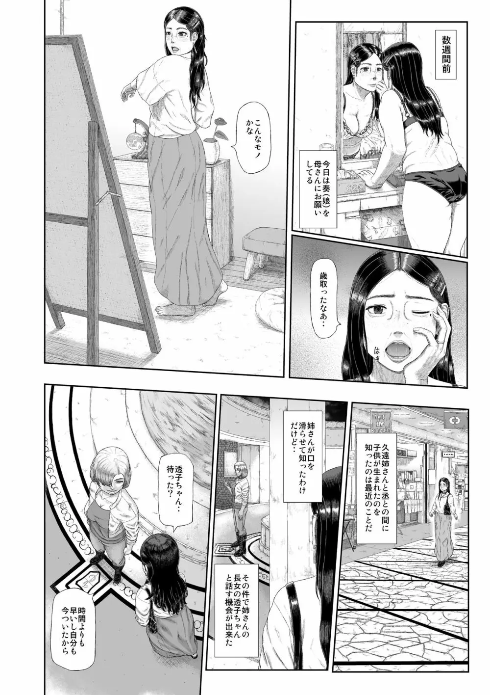 母子淫犯 Page.53