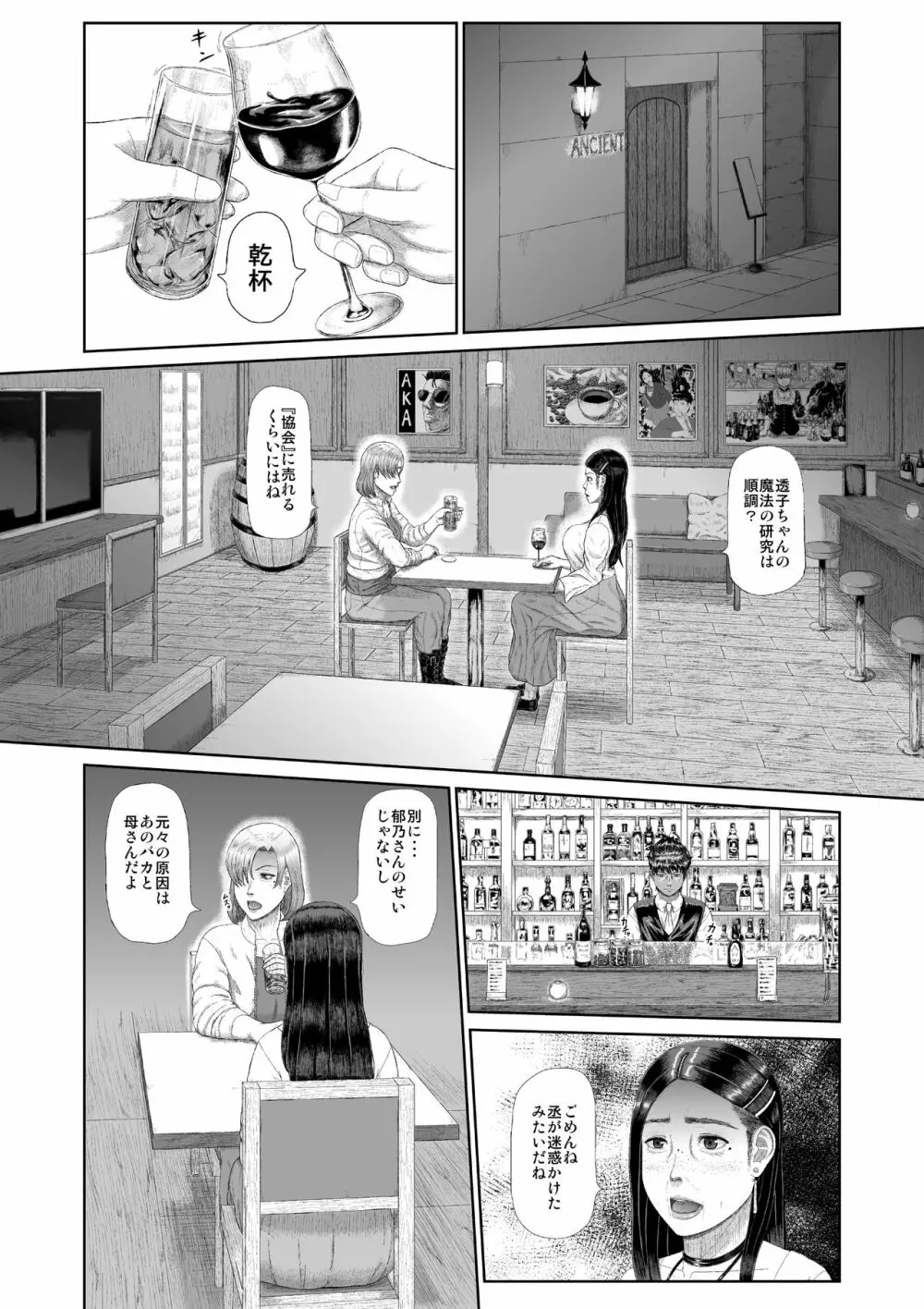 母子淫犯 Page.54