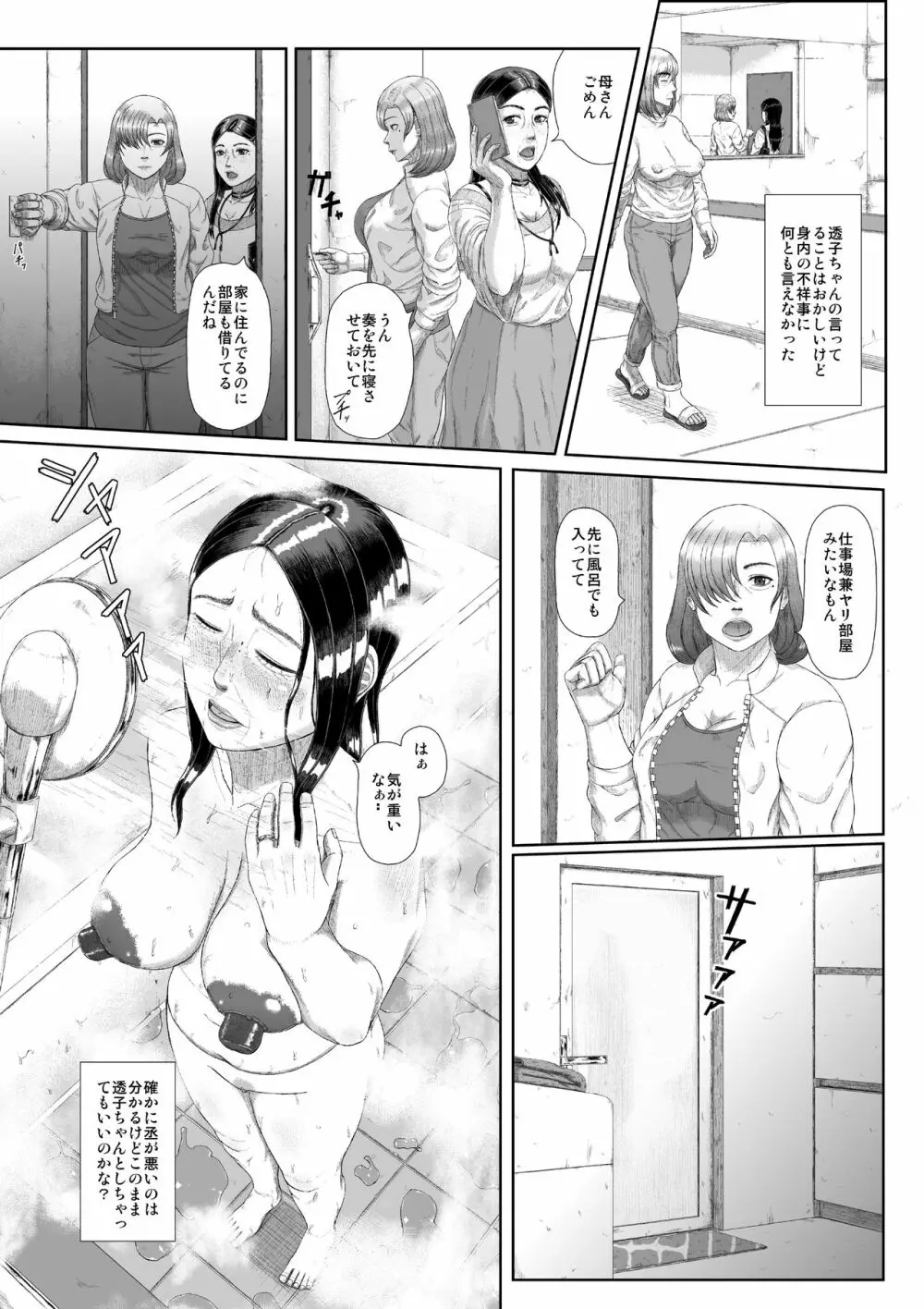 母子淫犯 Page.56