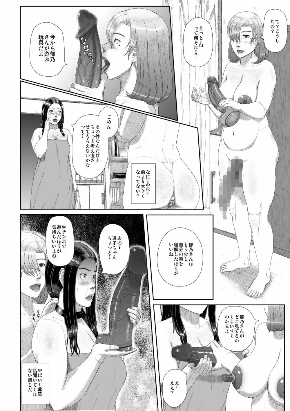 母子淫犯 Page.58