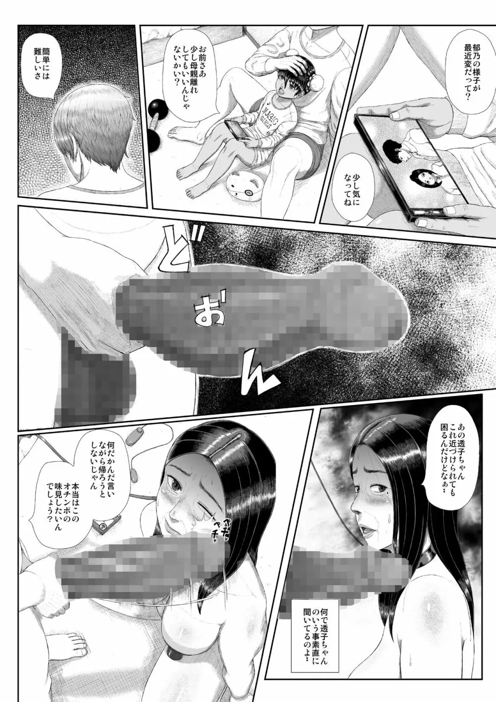 母子淫犯 Page.59