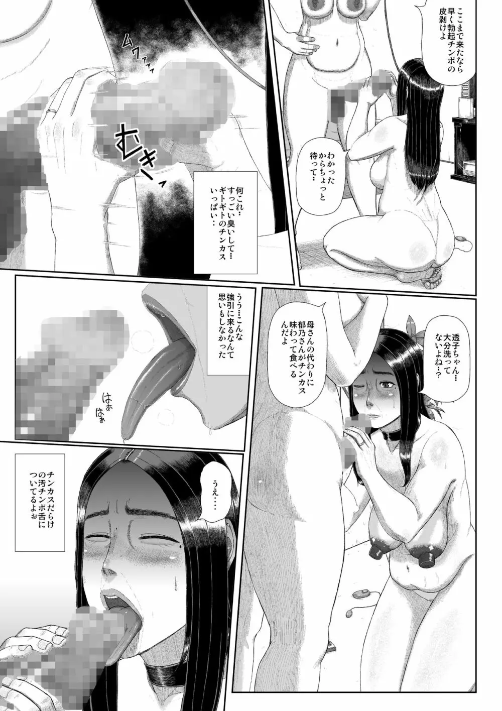 母子淫犯 Page.60