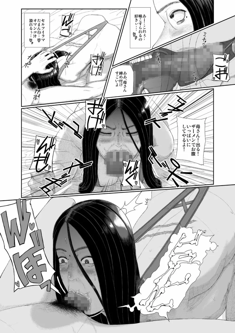 母子淫犯 Page.77