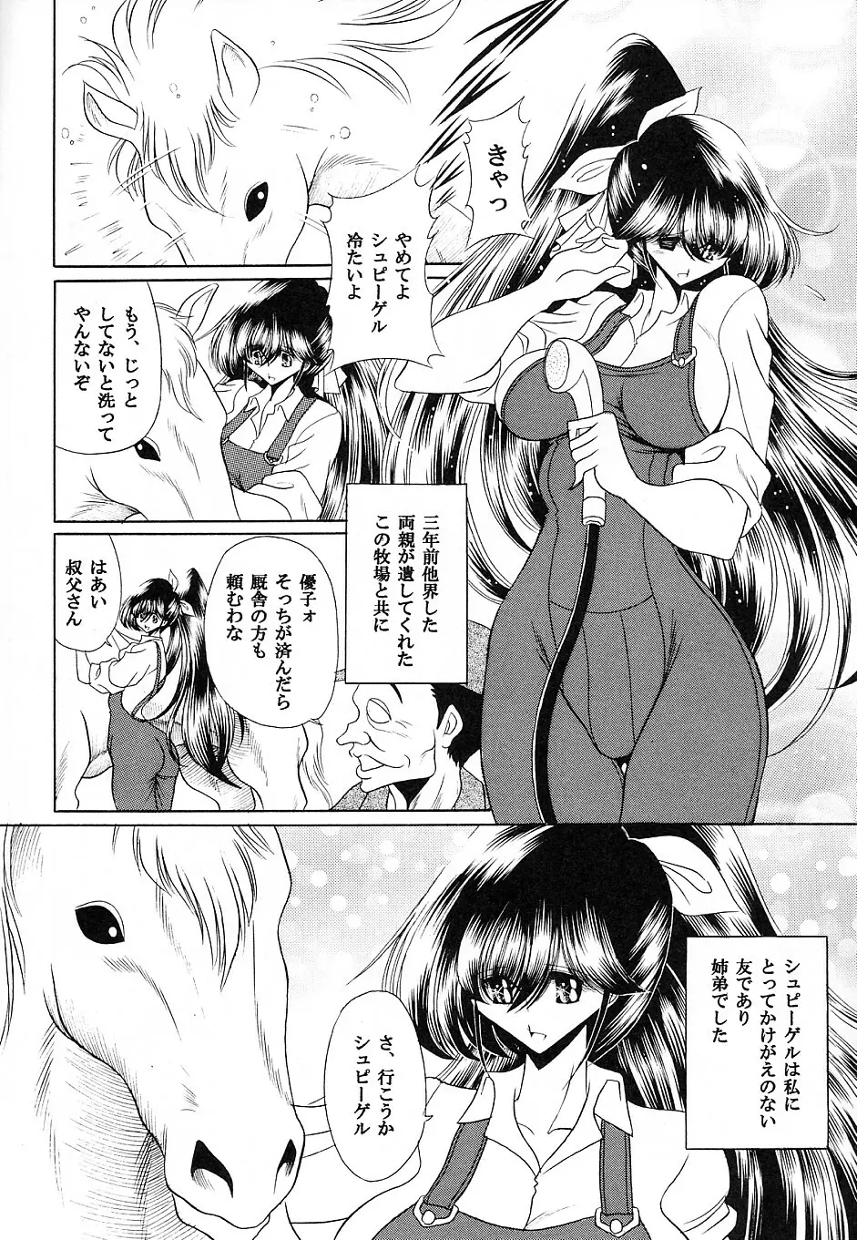 優駿 Page.7