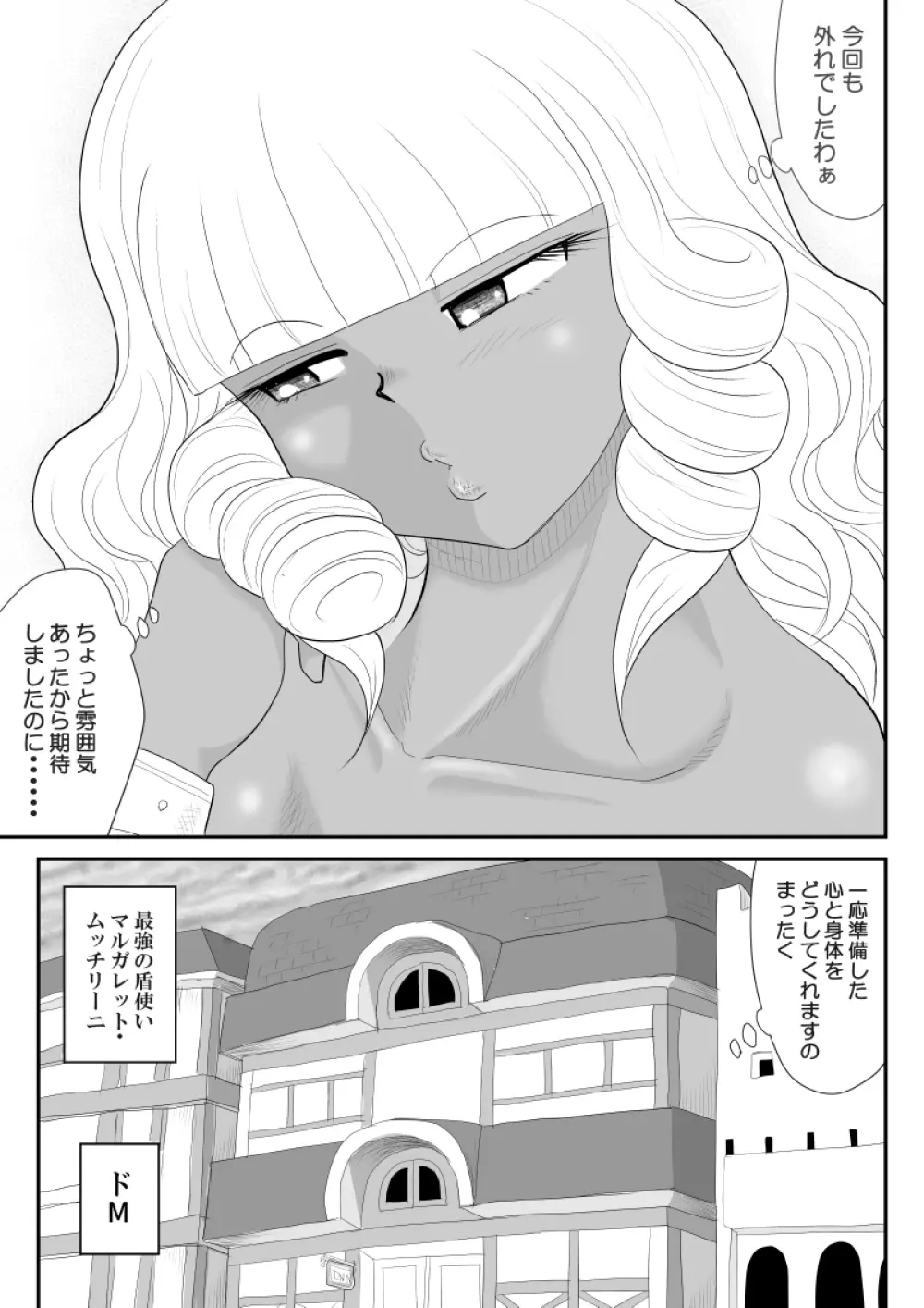 ほだされ戦士マルガレット Page.11