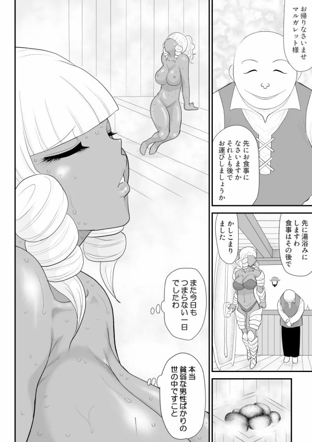 ほだされ戦士マルガレット Page.12