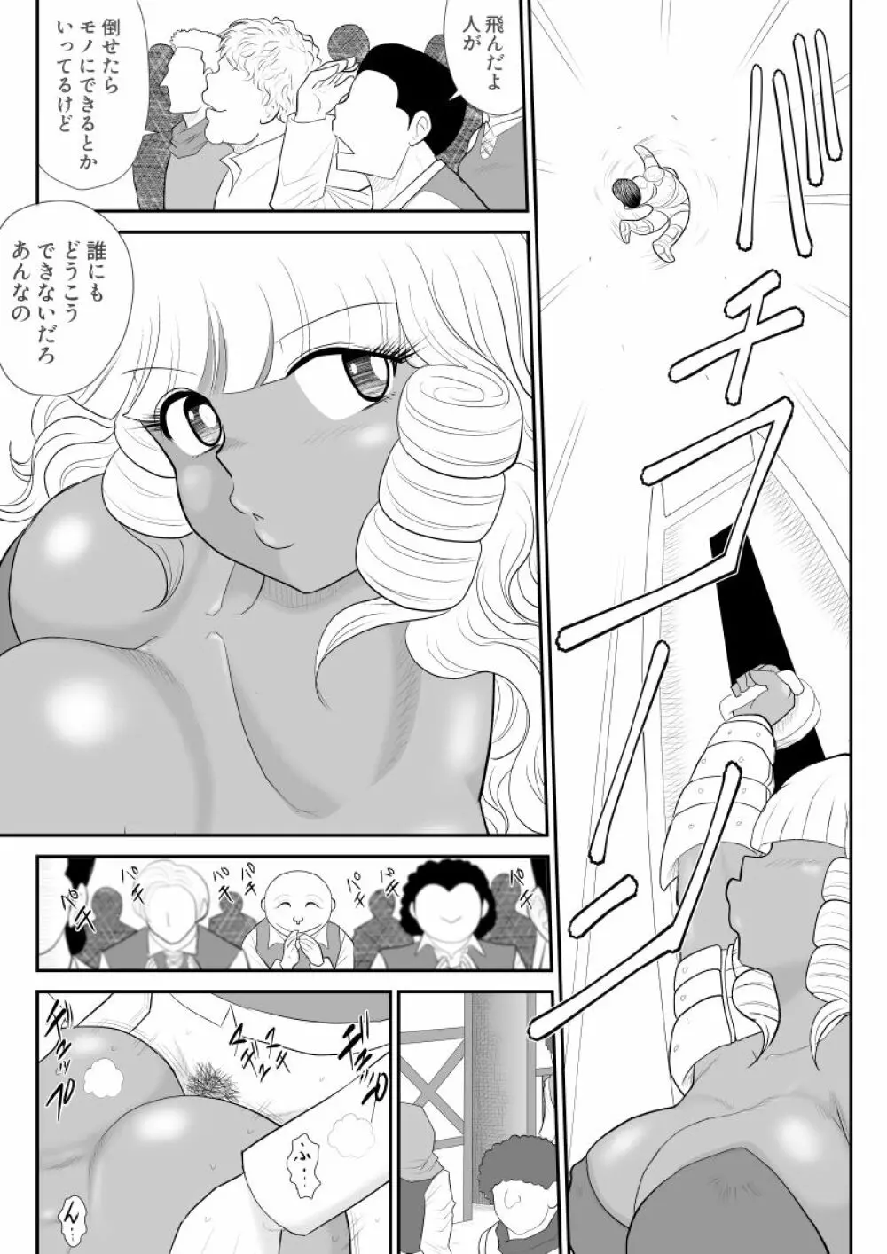 ほだされ戦士マルガレット Page.35