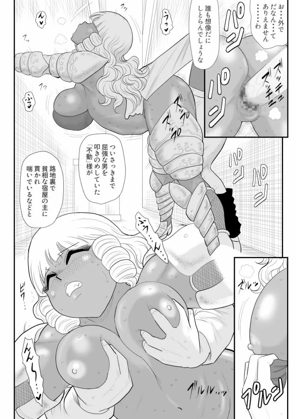 ほだされ戦士マルガレット Page.37