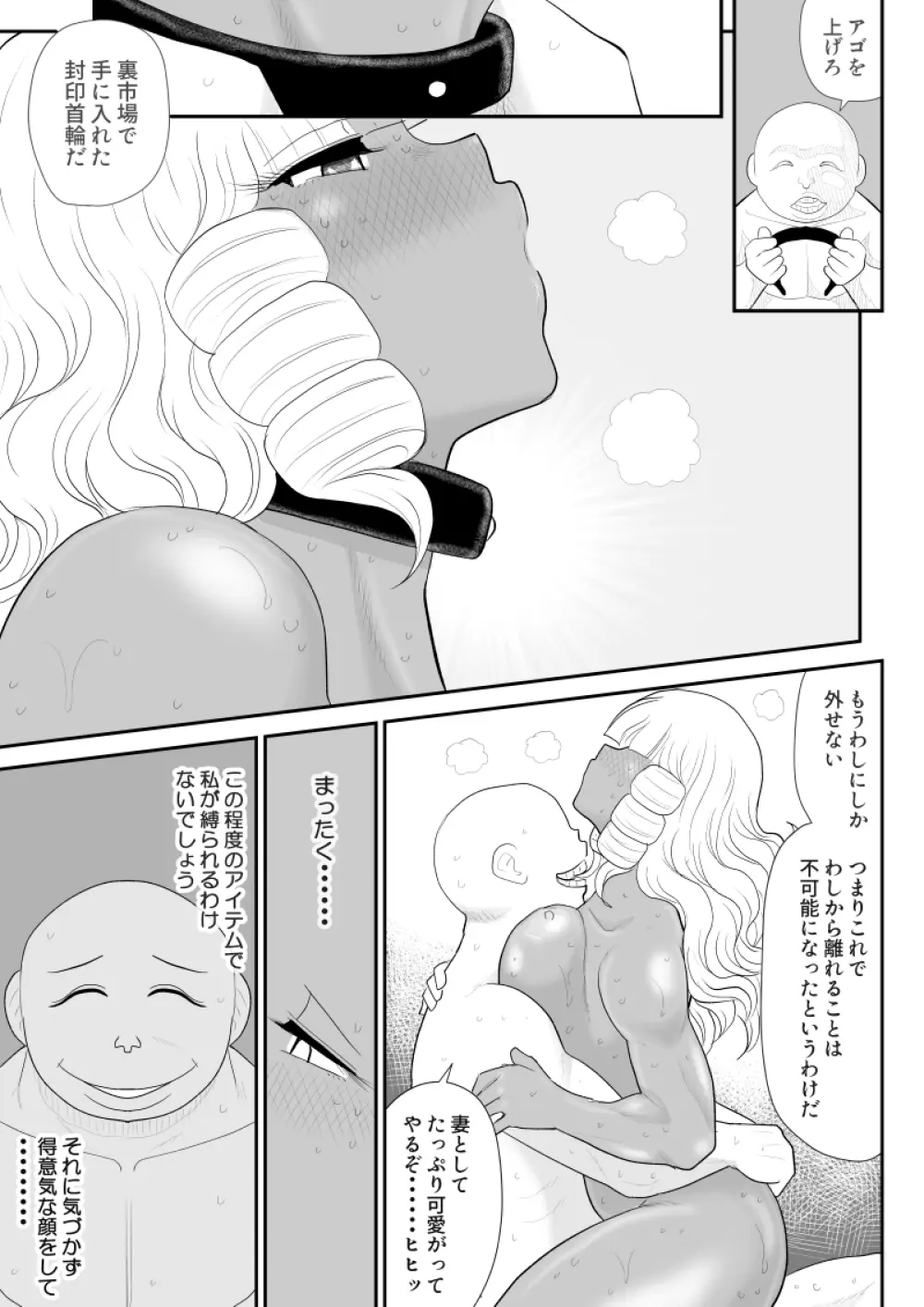 ほだされ戦士マルガレット Page.57