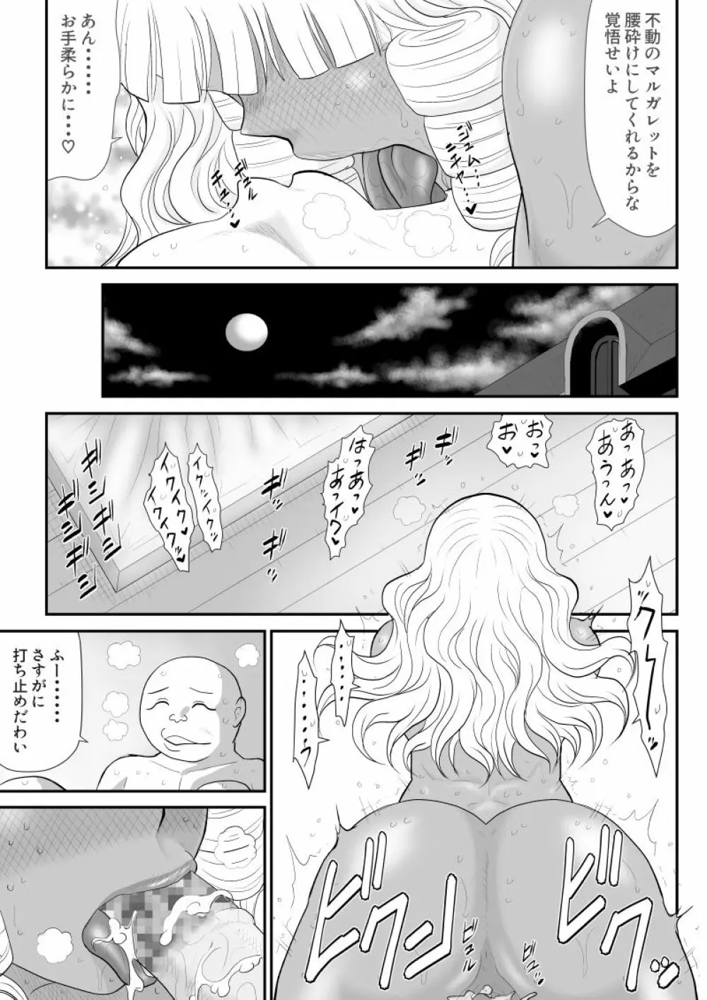 ほだされ戦士マルガレット Page.67