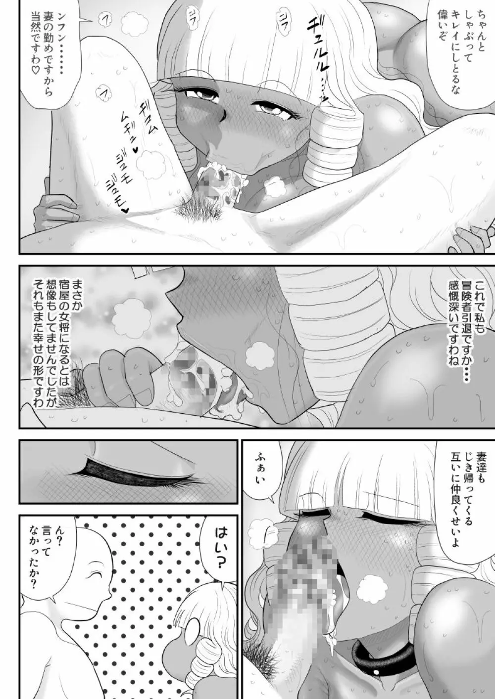 ほだされ戦士マルガレット Page.68