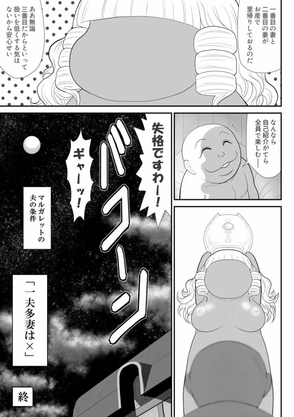 ほだされ戦士マルガレット Page.69