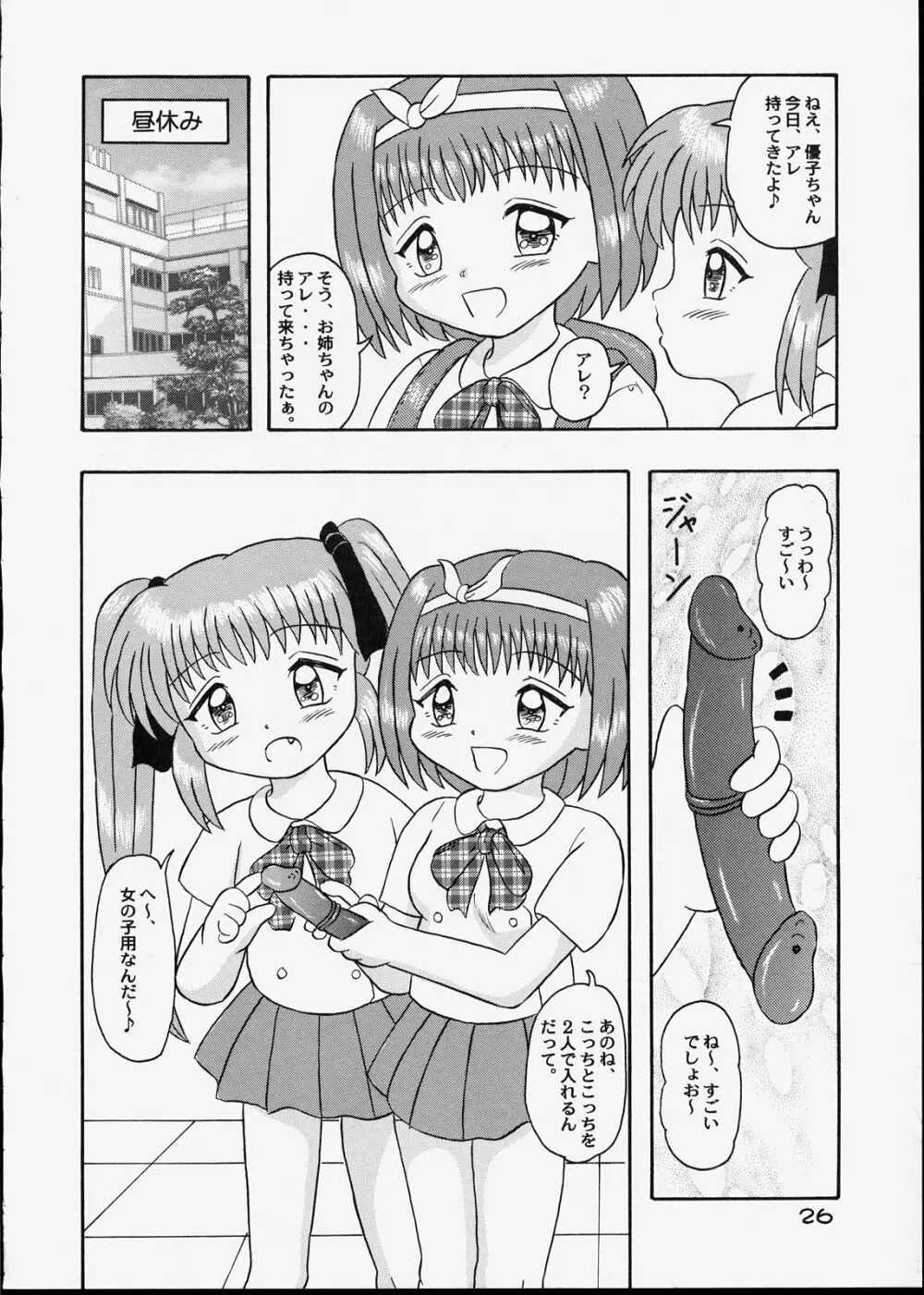 子供王国7 Page.25