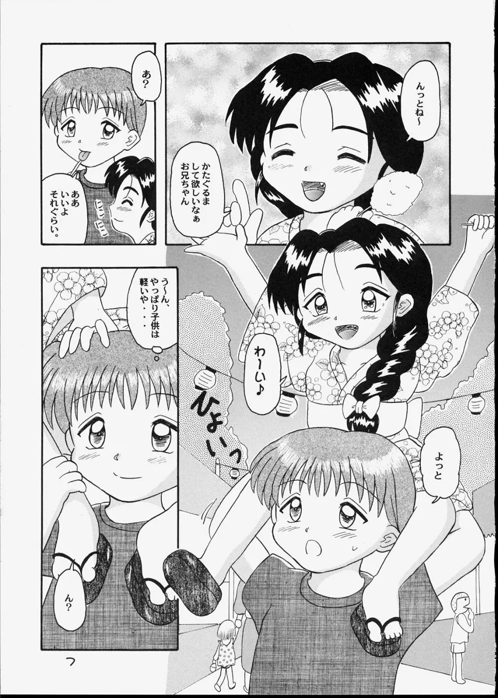 子供王国7 Page.6