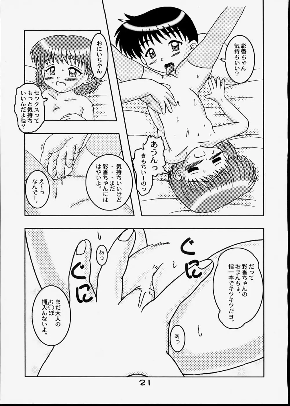 子供王国9 Page.20