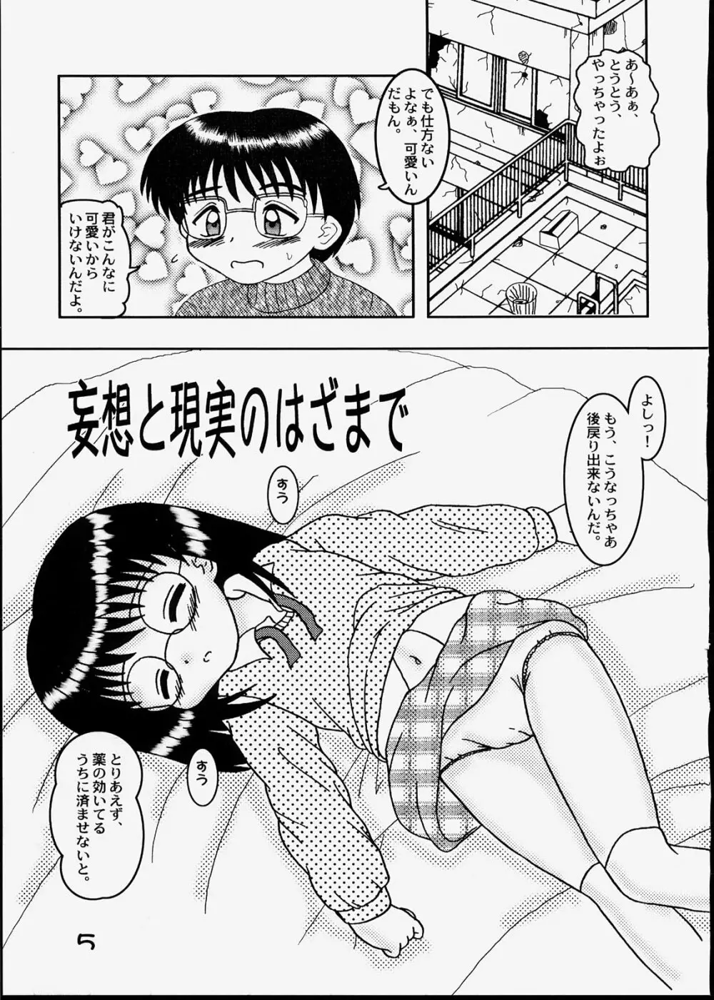 子供王国9 Page.4