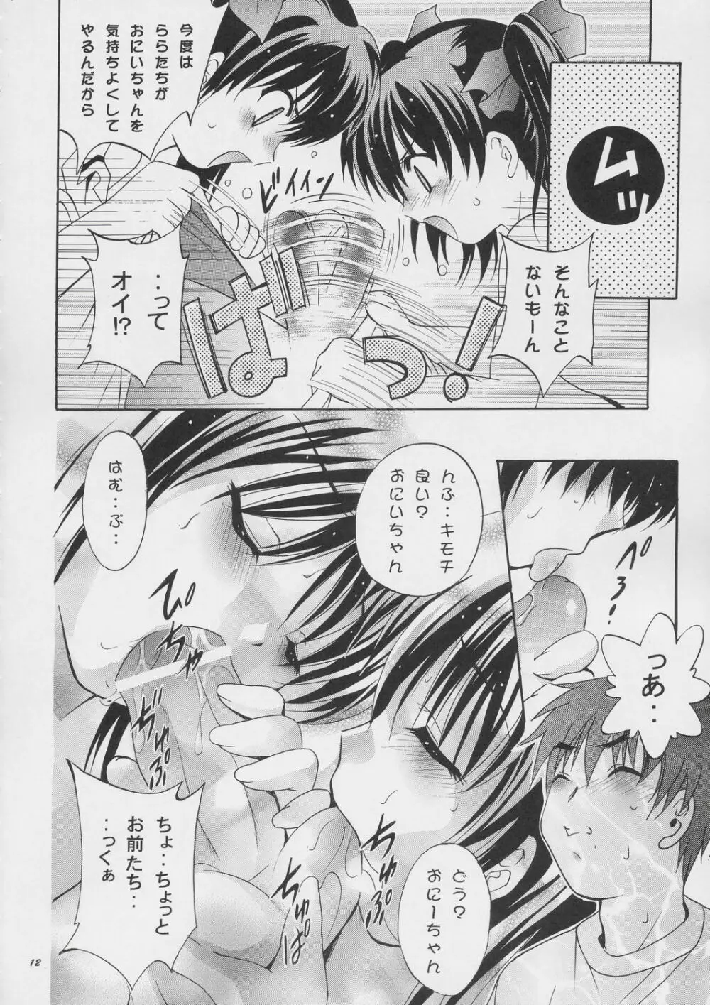 MOUSOU みにしあたー 15 Page.11